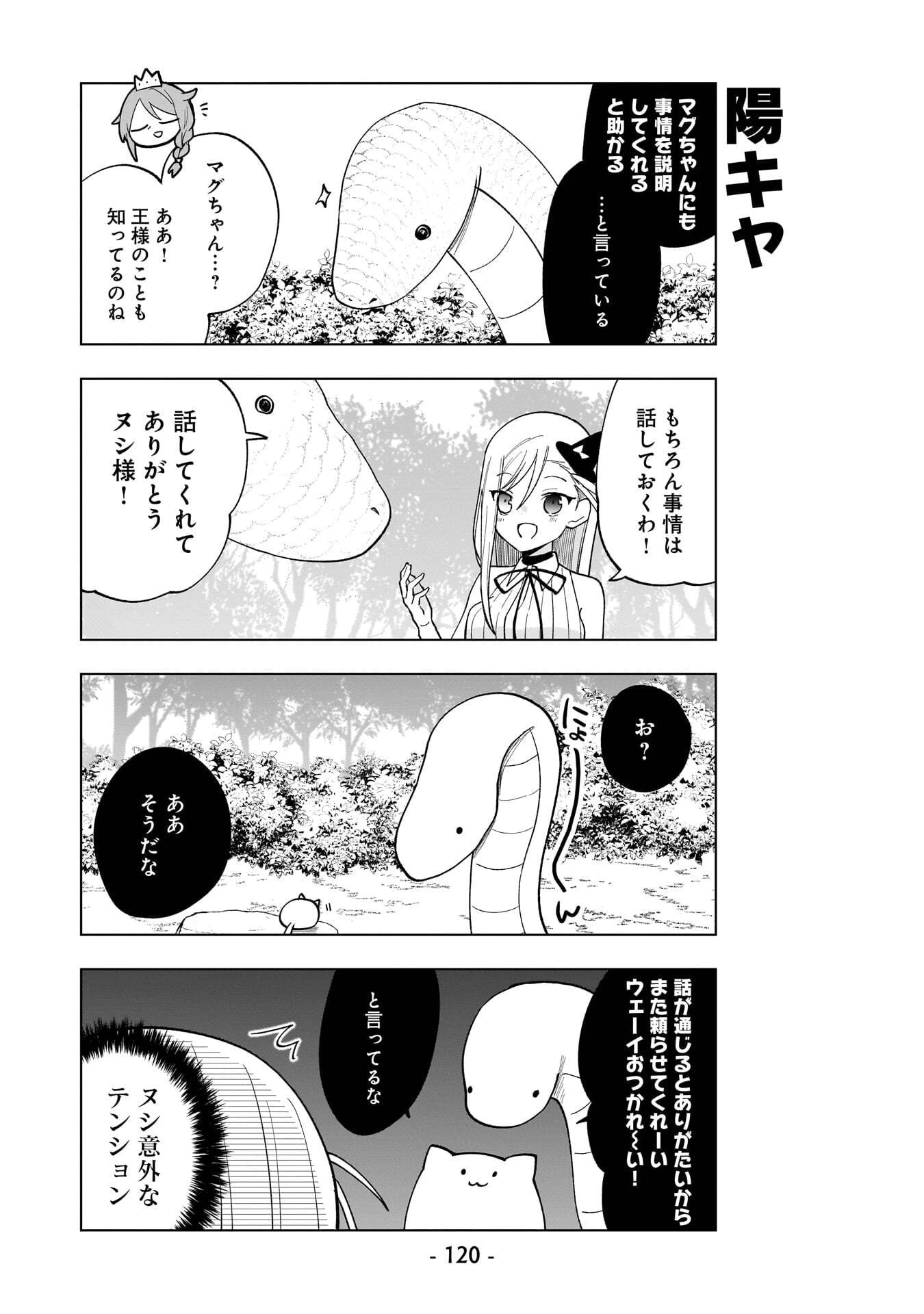 世界一の魔法使いは弟子に負けないっ! 第18話 - 8