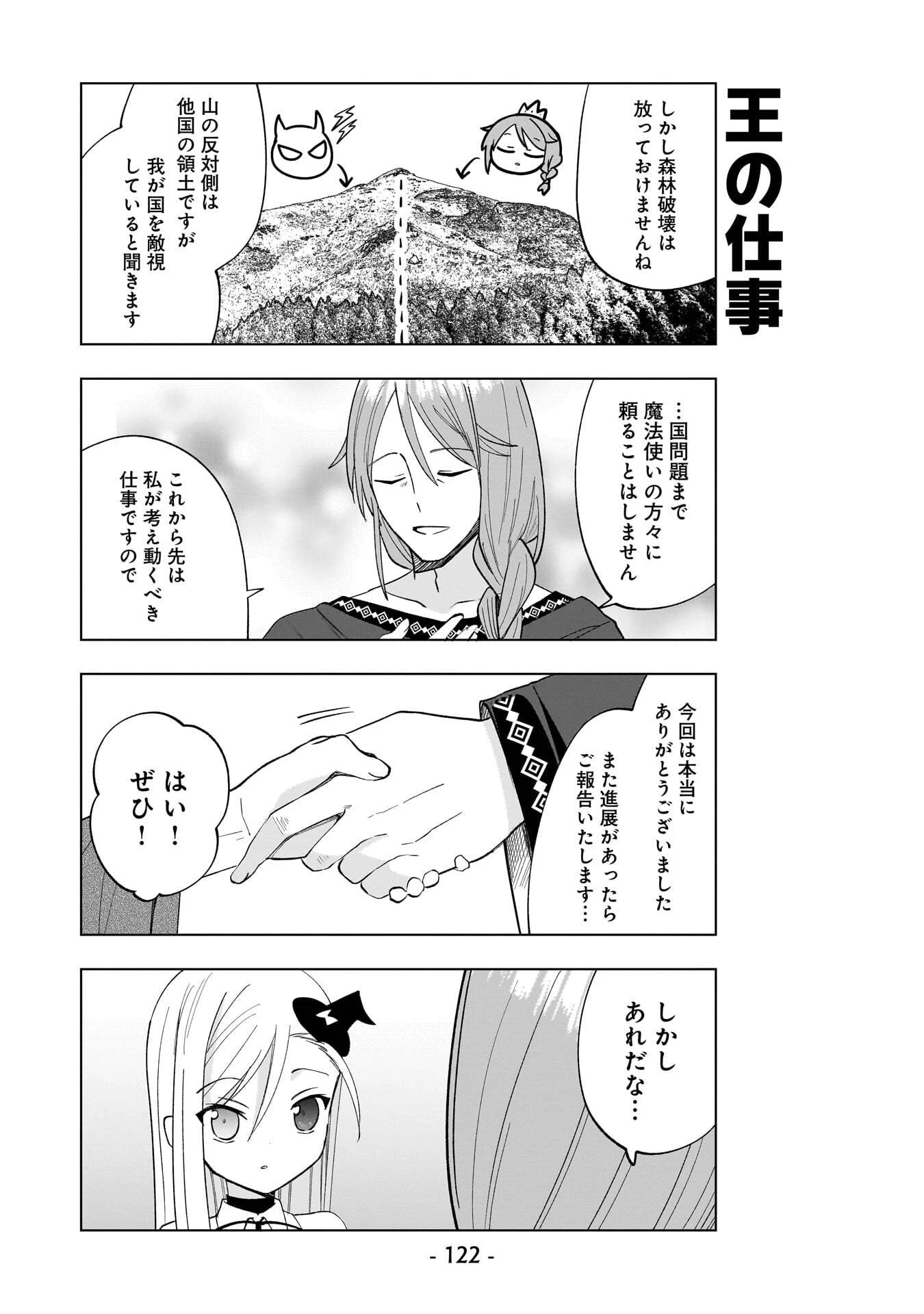 世界一の魔法使いは弟子に負けないっ! 第18話 - 10
