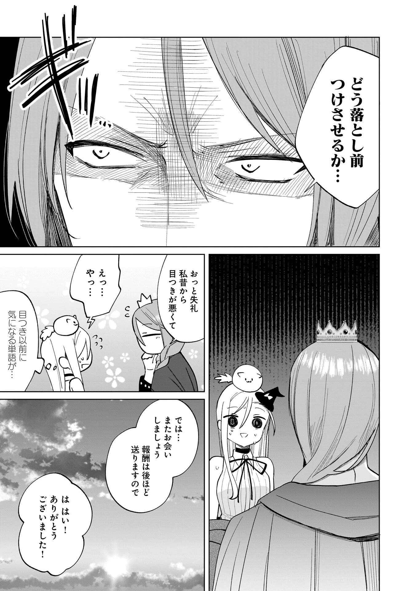 世界一の魔法使いは弟子に負けないっ! 第18話 - 11