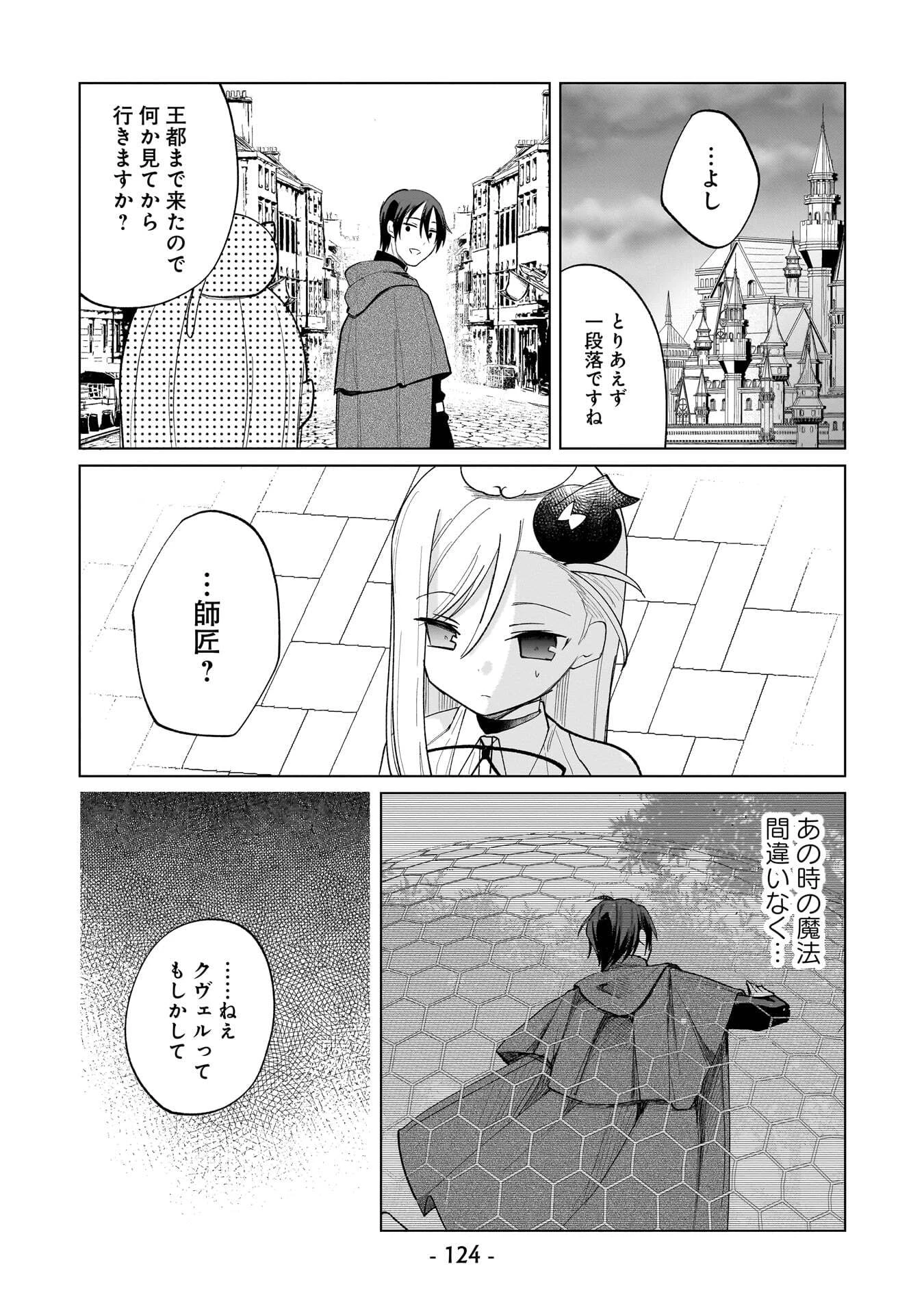 世界一の魔法使いは弟子に負けないっ! 第18話 - 12