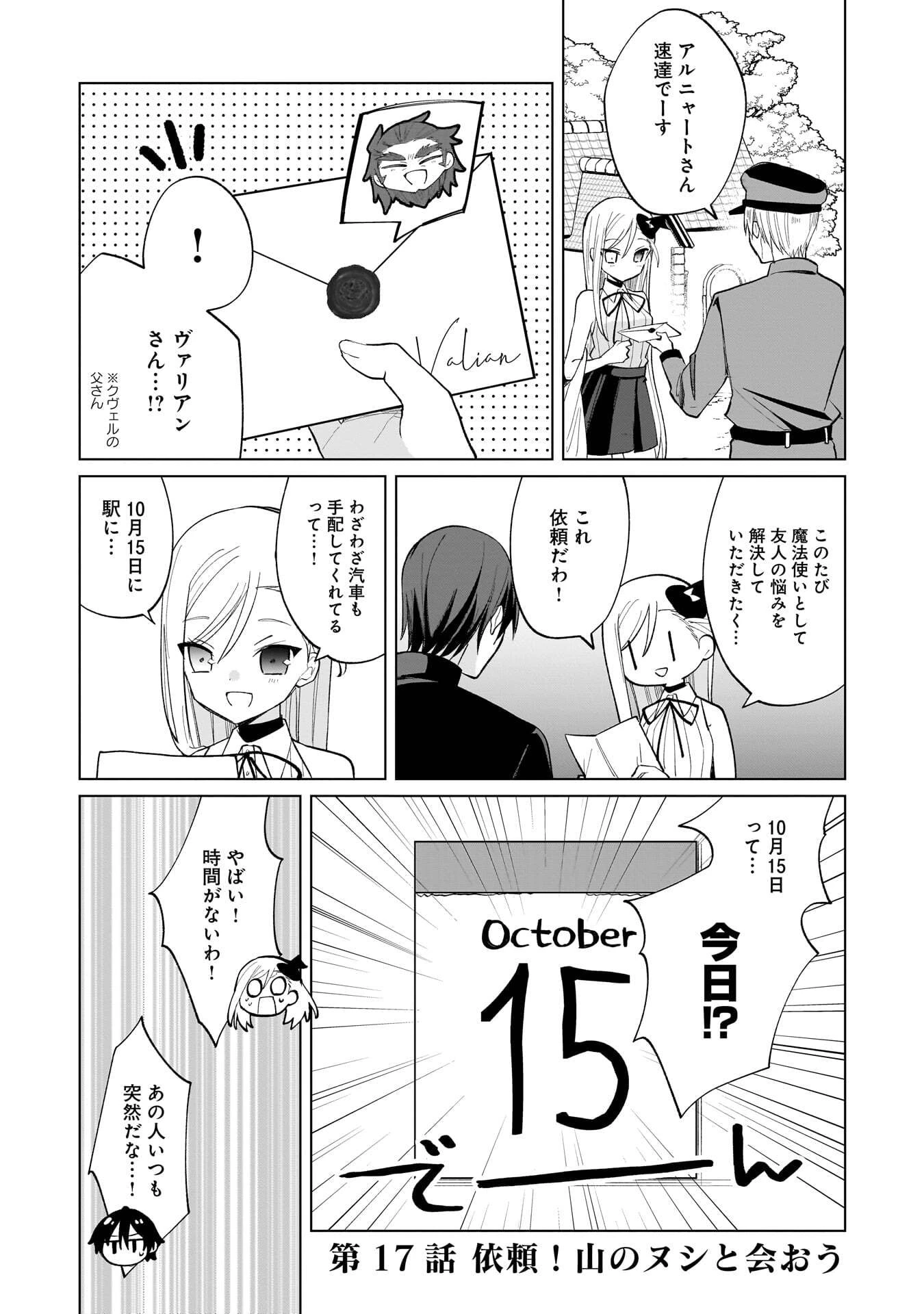 世界一の魔法使いは弟子に負けないっ! 第17話 - 1