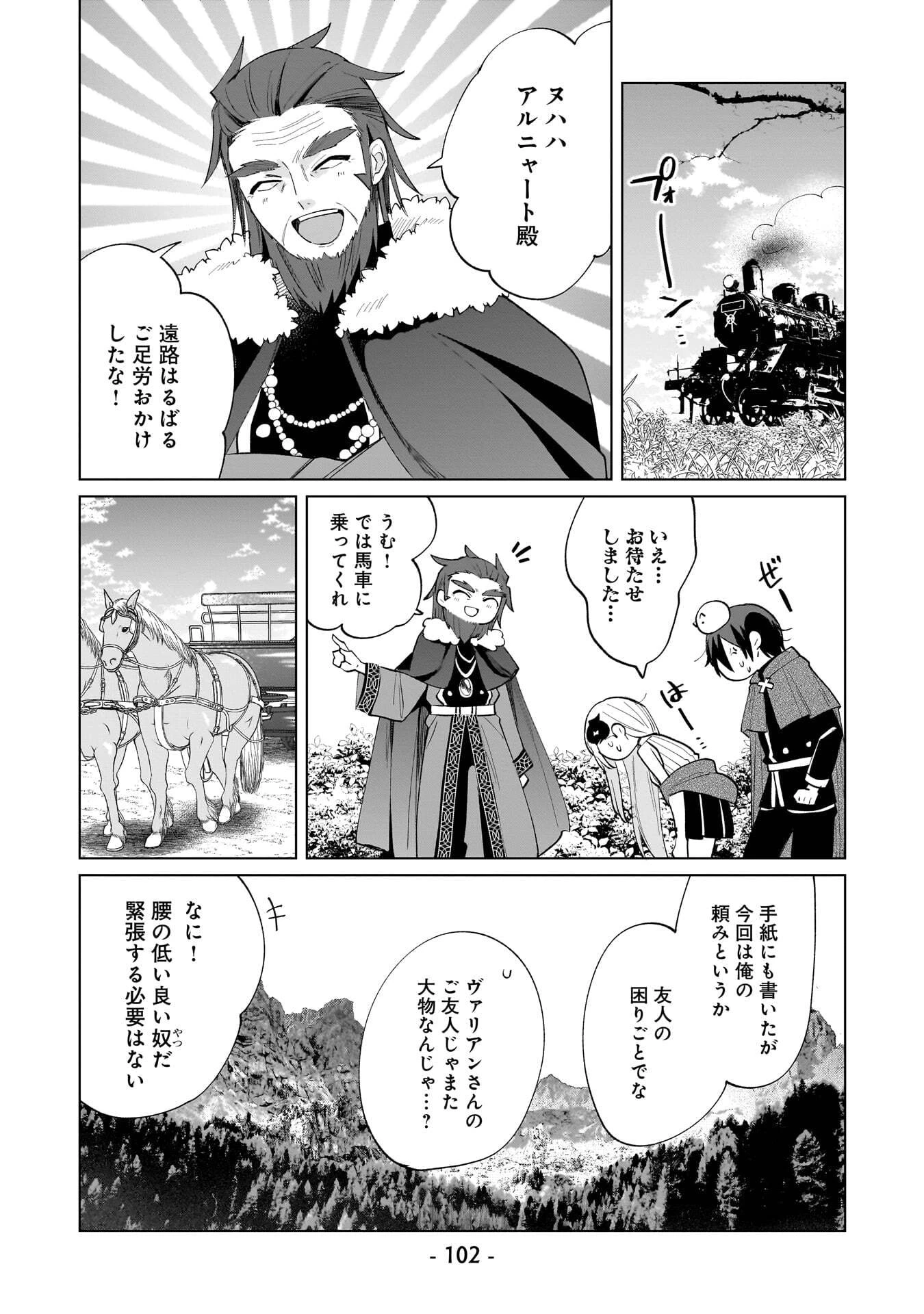 世界一の魔法使いは弟子に負けないっ! 第17話 - 2