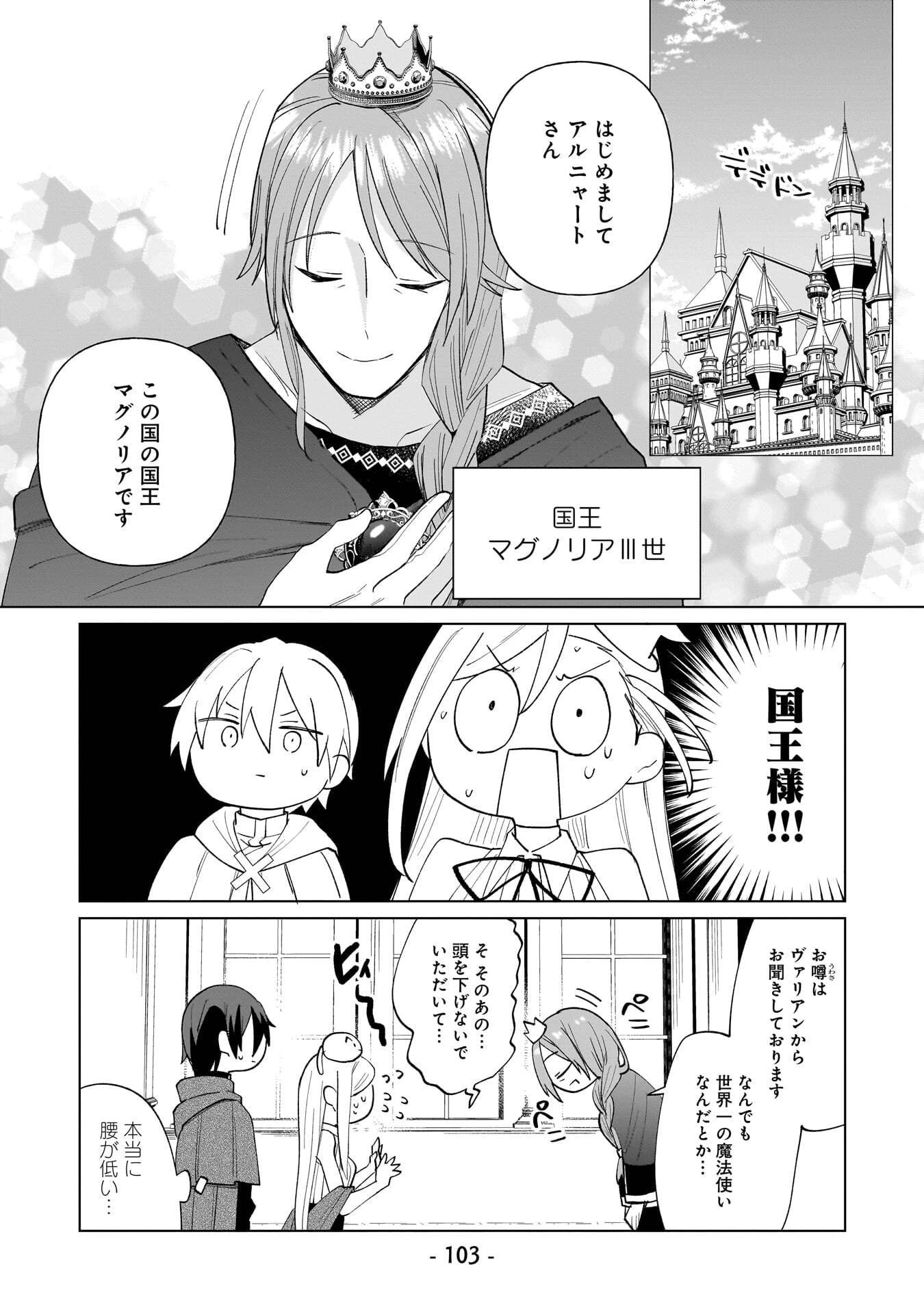 世界一の魔法使いは弟子に負けないっ! 第17話 - 3