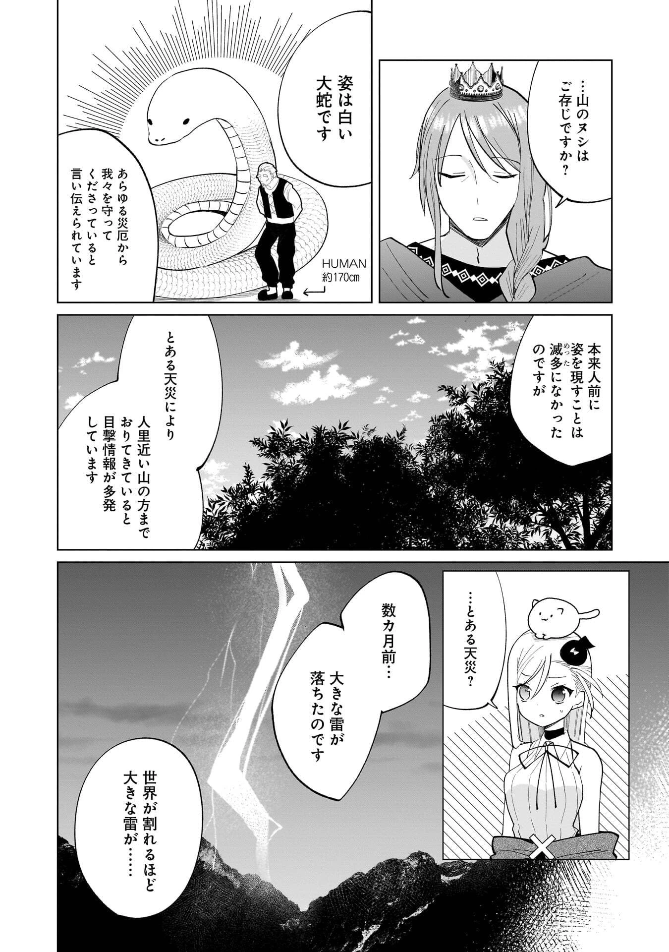 世界一の魔法使いは弟子に負けないっ! 第17話 - 4