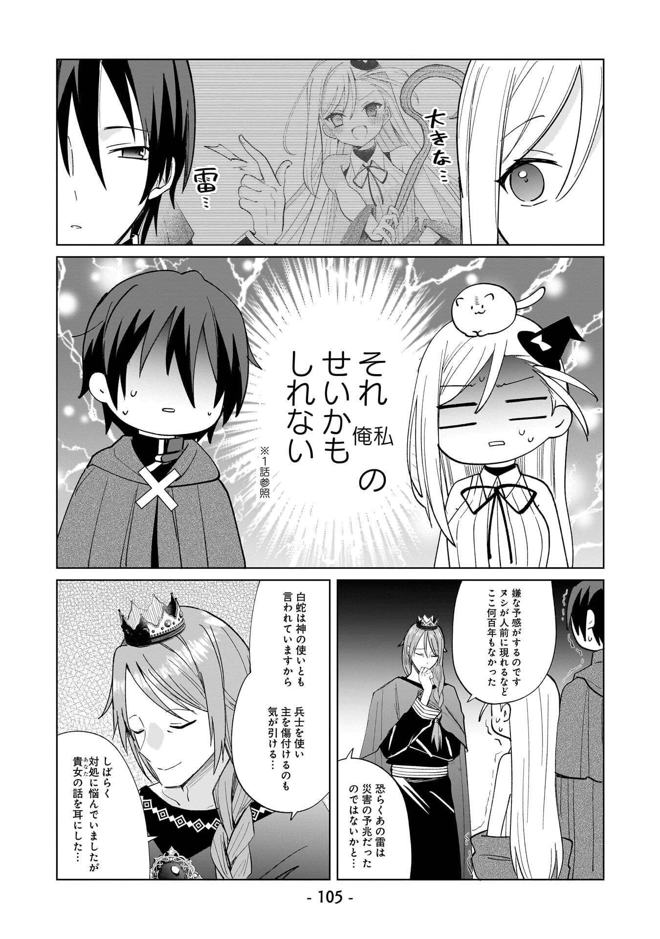 世界一の魔法使いは弟子に負けないっ! 第17話 - 5