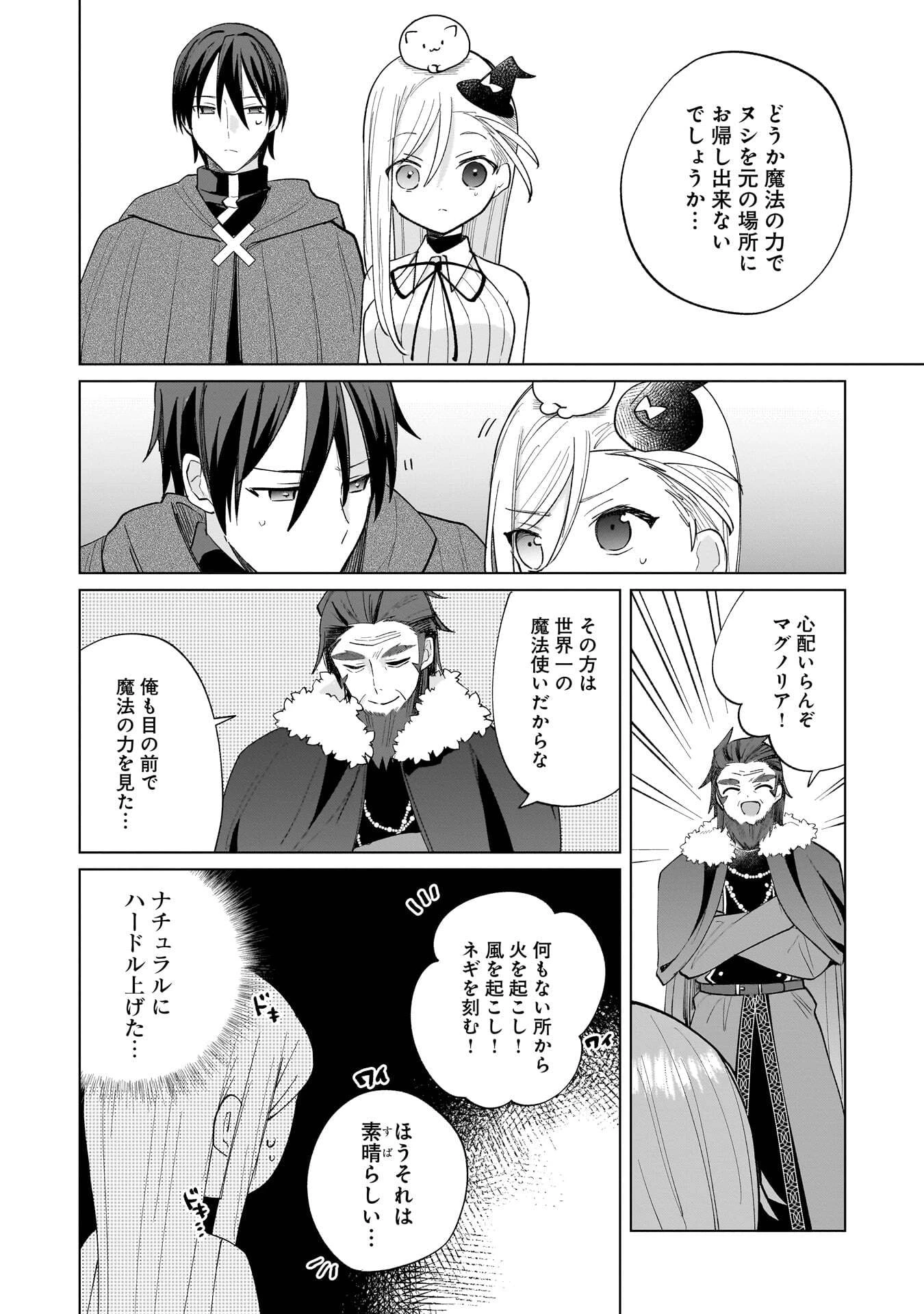 世界一の魔法使いは弟子に負けないっ! 第17話 - 6