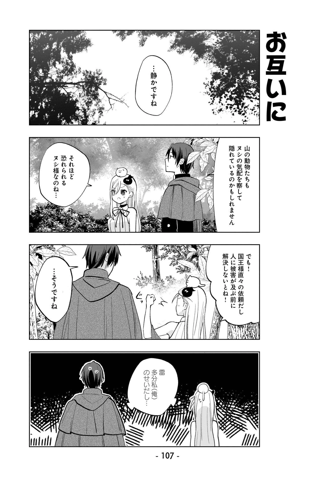 世界一の魔法使いは弟子に負けないっ! 第17話 - 7