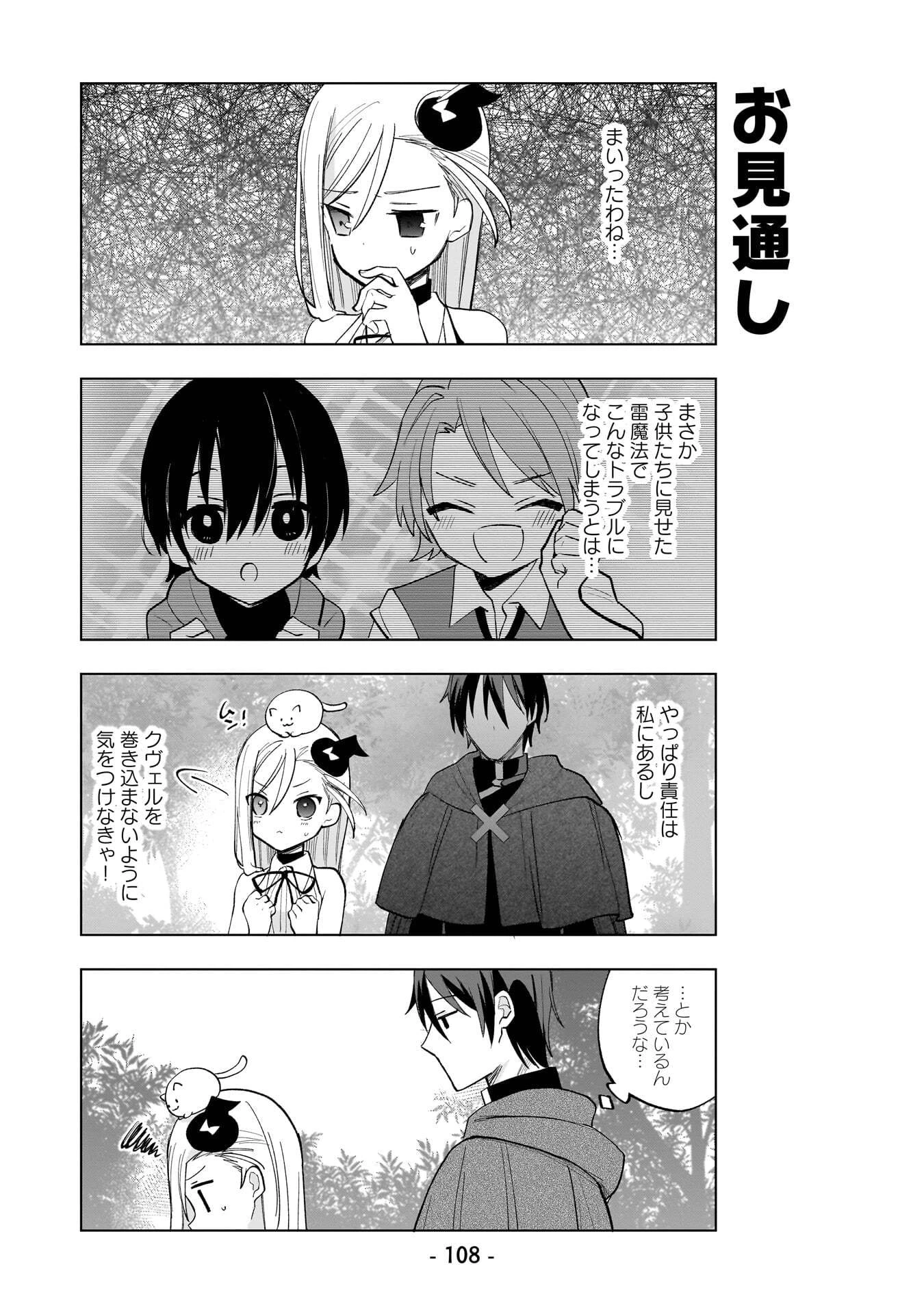 世界一の魔法使いは弟子に負けないっ! 第17話 - 8