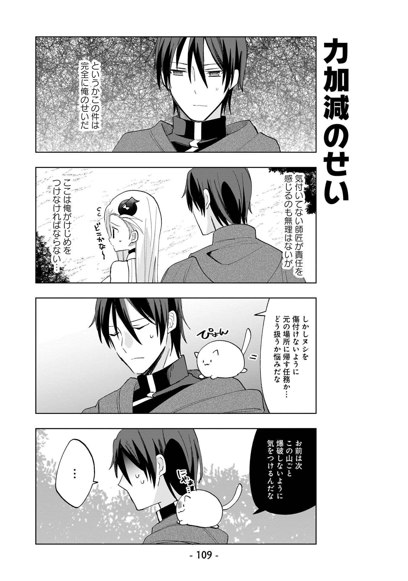 世界一の魔法使いは弟子に負けないっ! 第17話 - 9