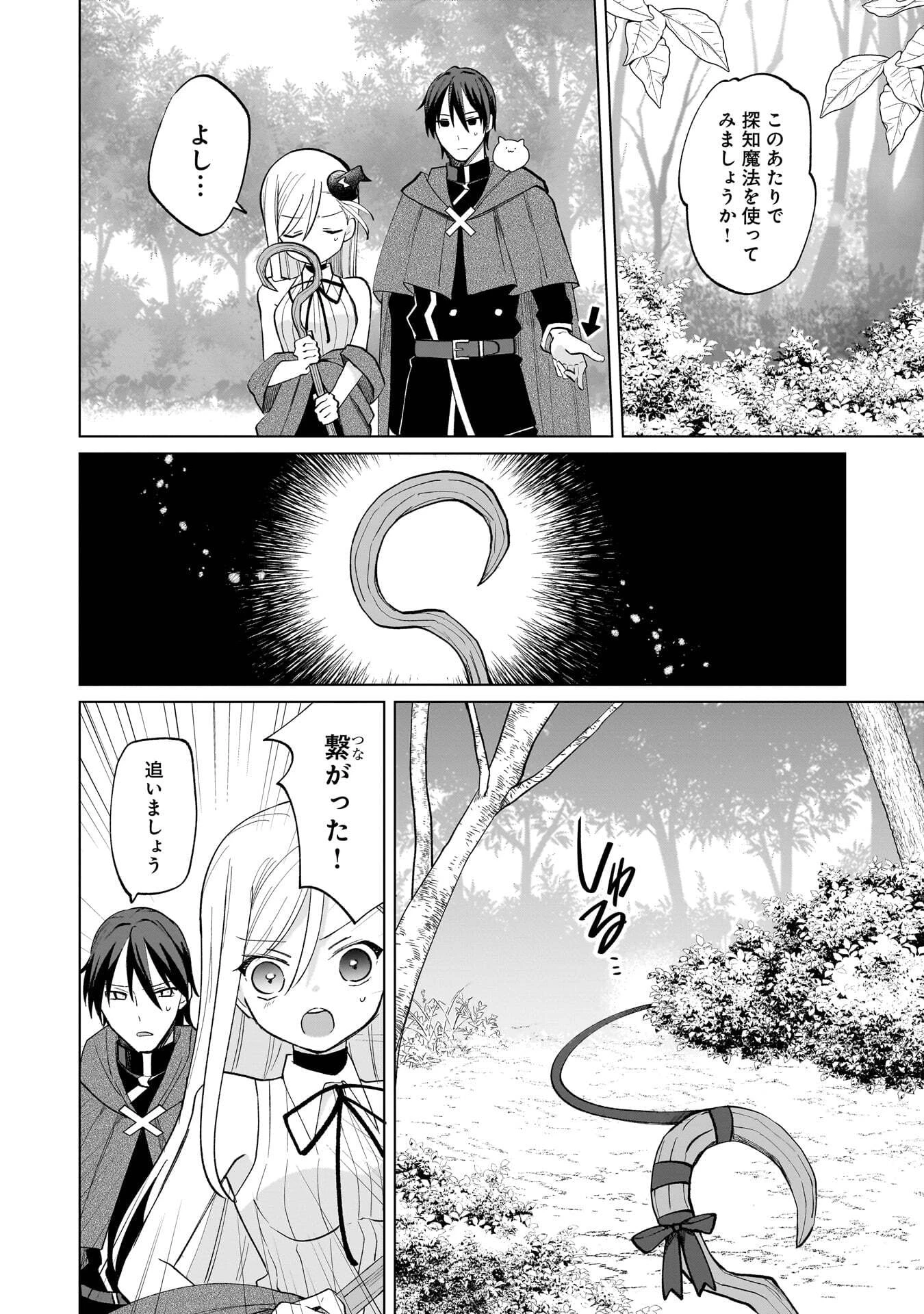 世界一の魔法使いは弟子に負けないっ! 第17話 - 10
