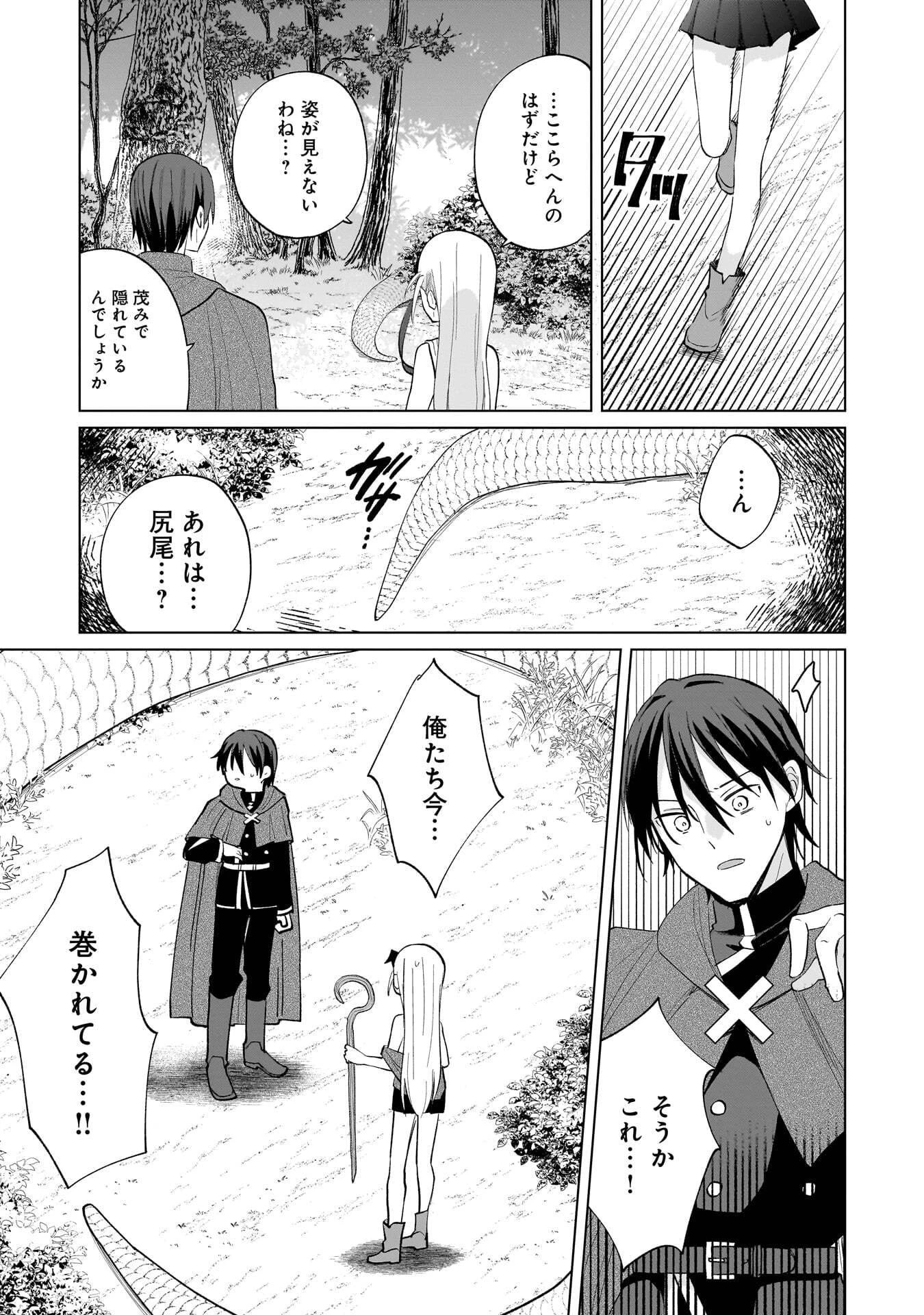 世界一の魔法使いは弟子に負けないっ! 第17話 - 11