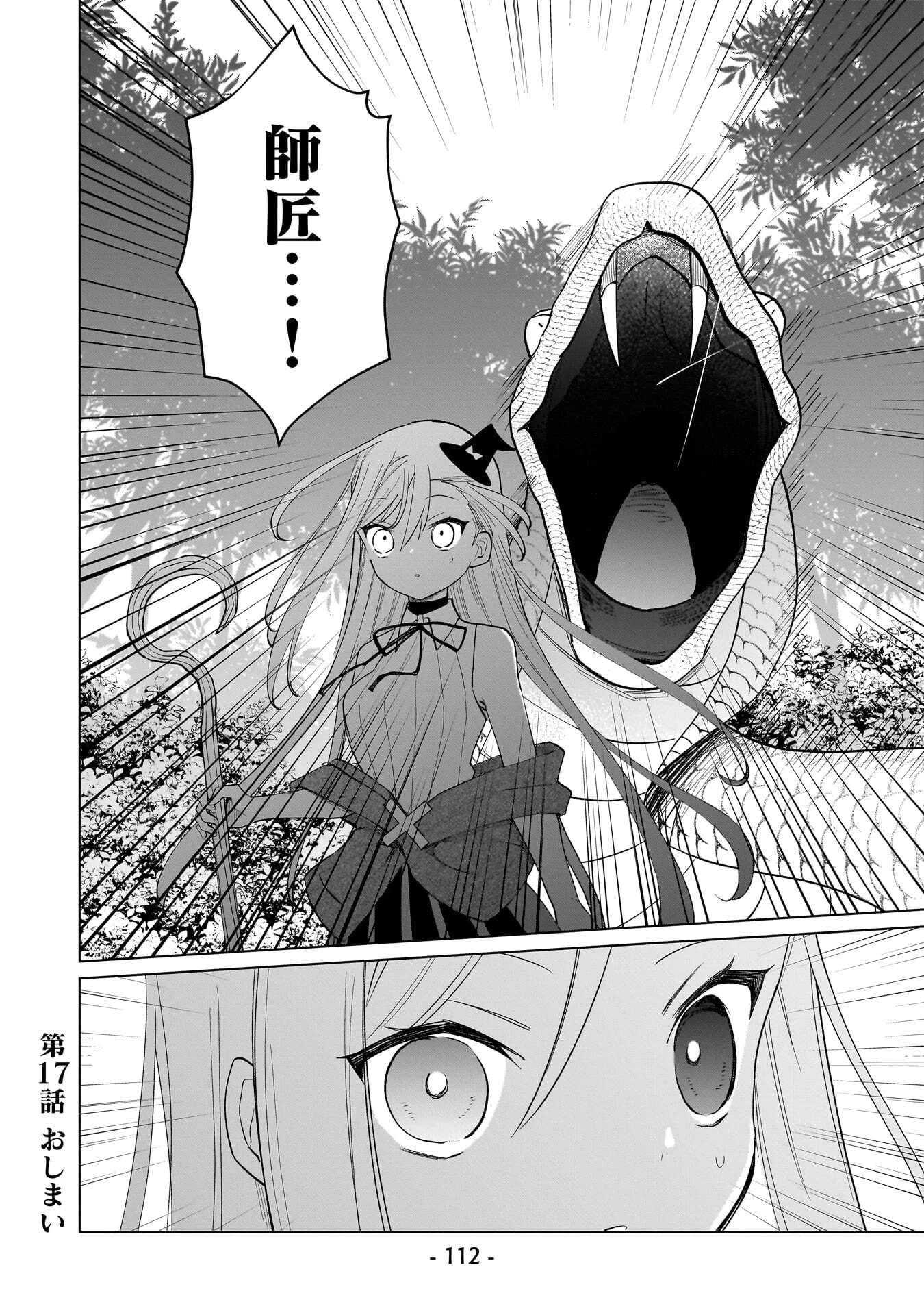 世界一の魔法使いは弟子に負けないっ! 第17話 - 12