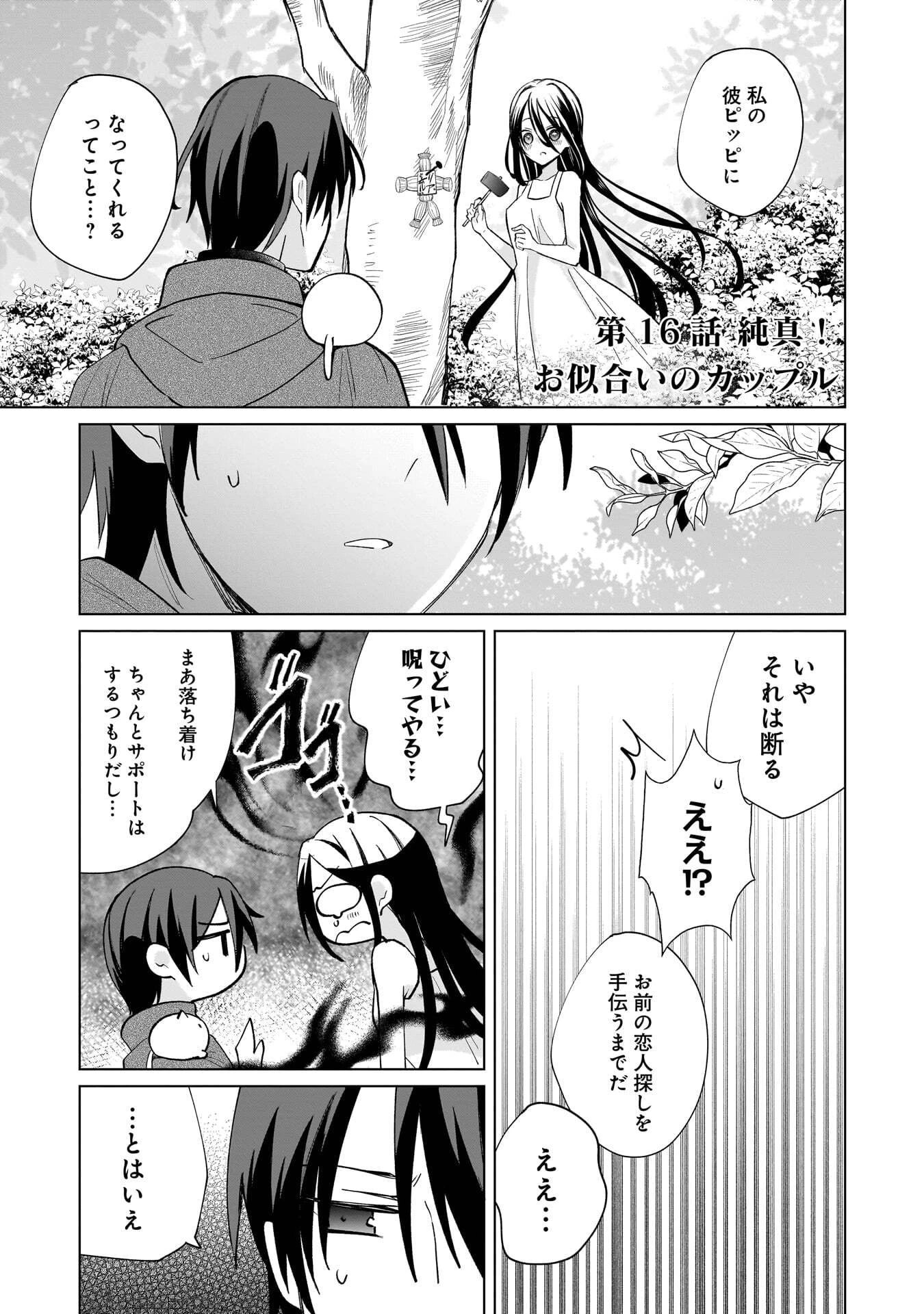 世界一の魔法使いは弟子に負けないっ! 第16話 - 1