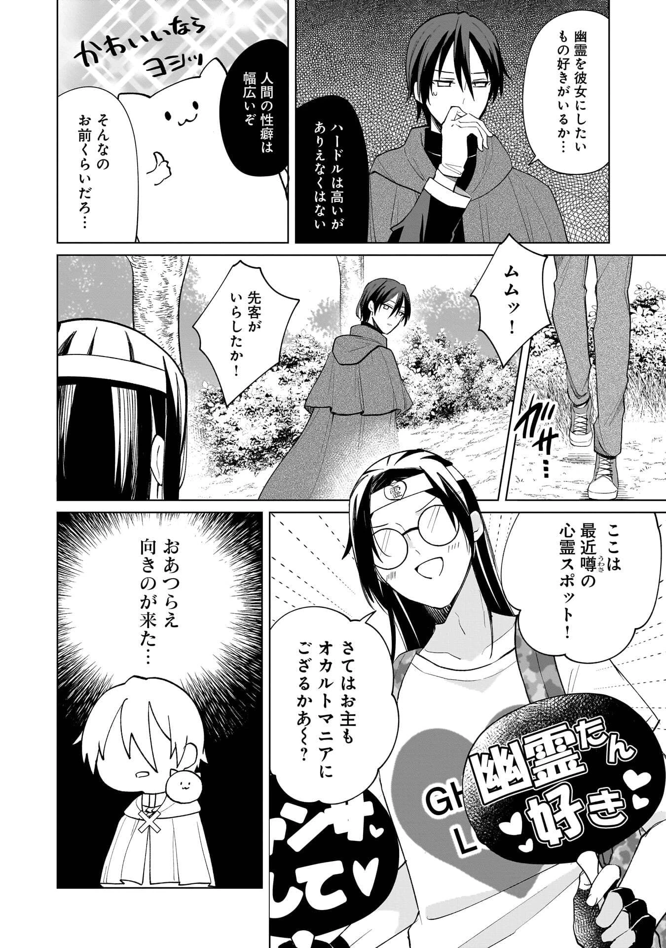 世界一の魔法使いは弟子に負けないっ! 第16話 - 2