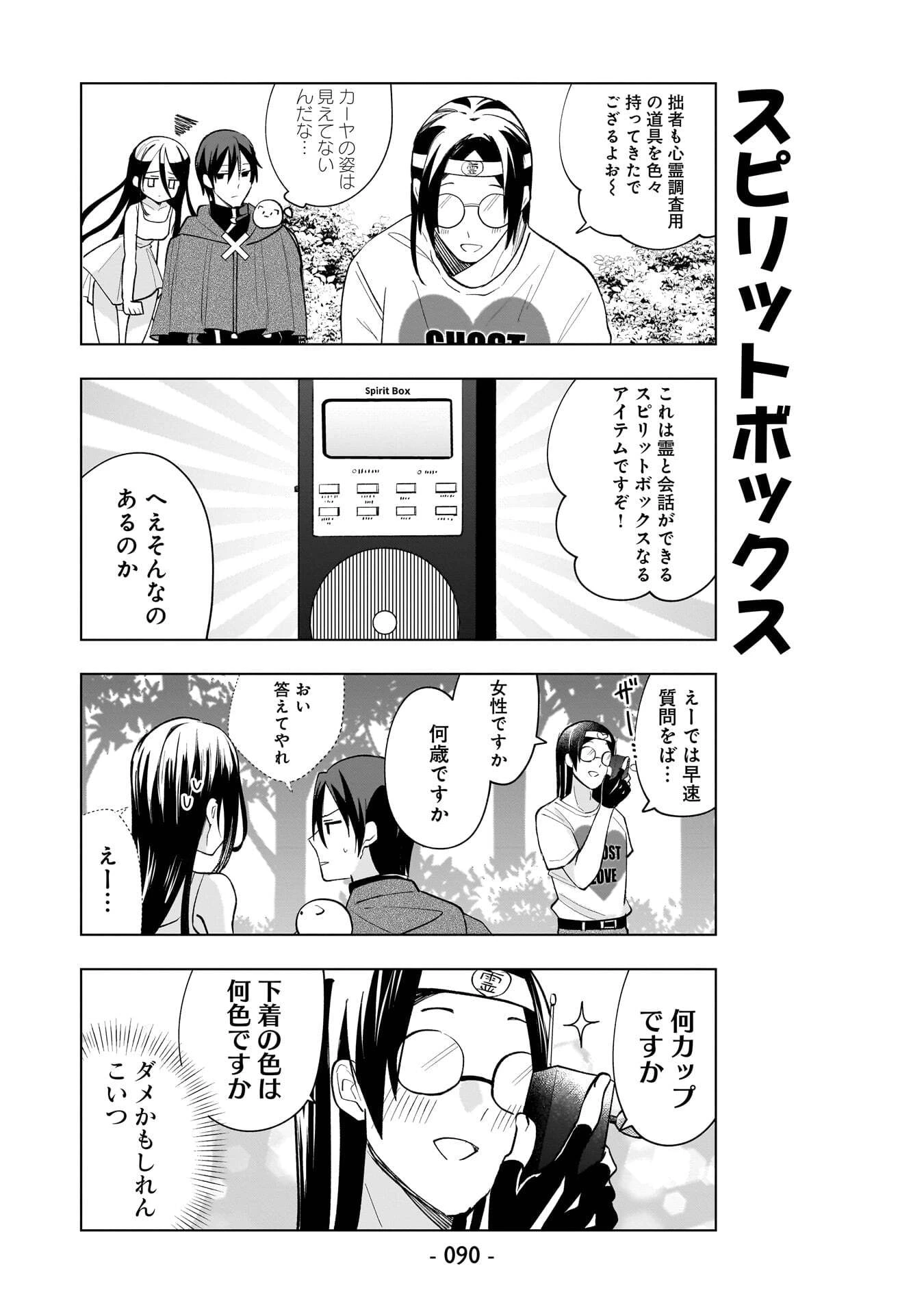 世界一の魔法使いは弟子に負けないっ! 第16話 - 4