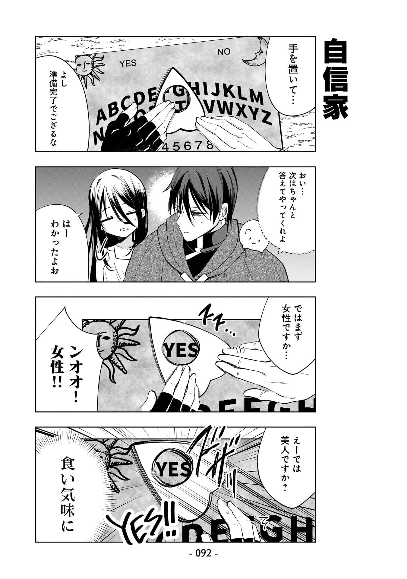 世界一の魔法使いは弟子に負けないっ! 第16話 - 6