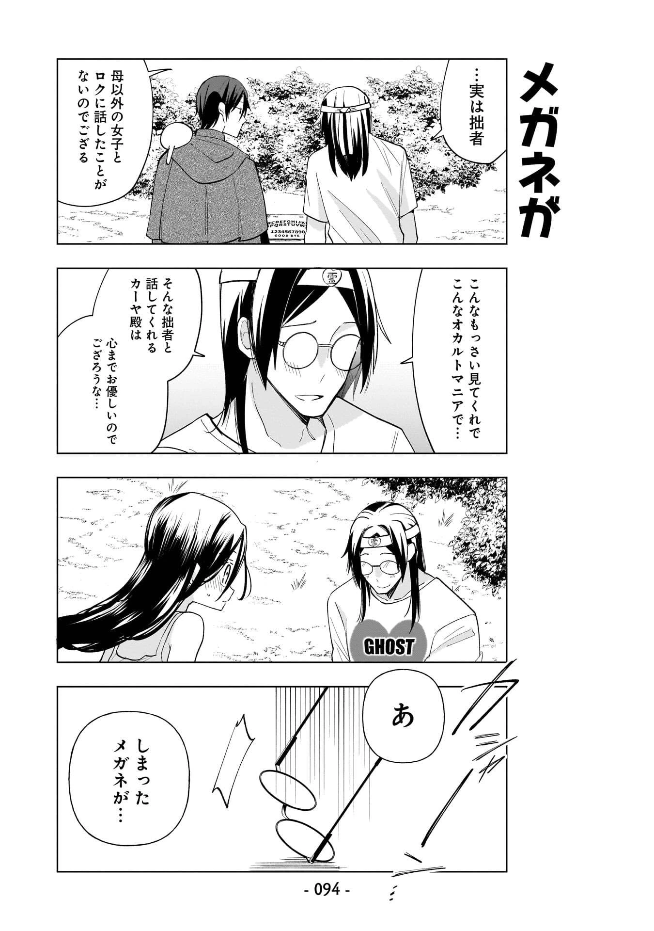世界一の魔法使いは弟子に負けないっ! 第16話 - 8