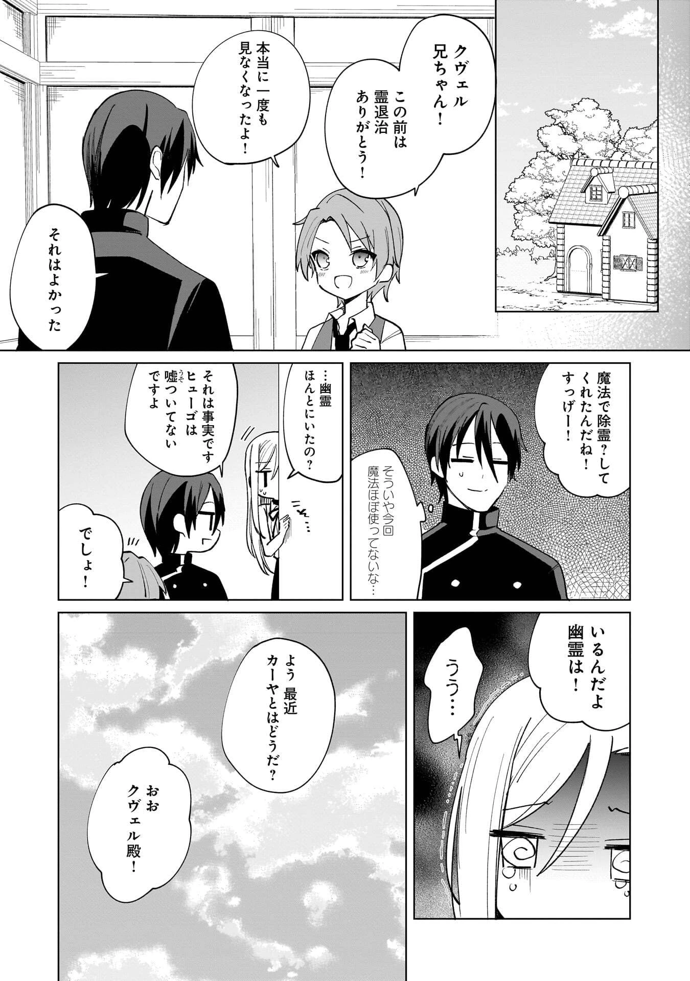 世界一の魔法使いは弟子に負けないっ! 第16話 - 11