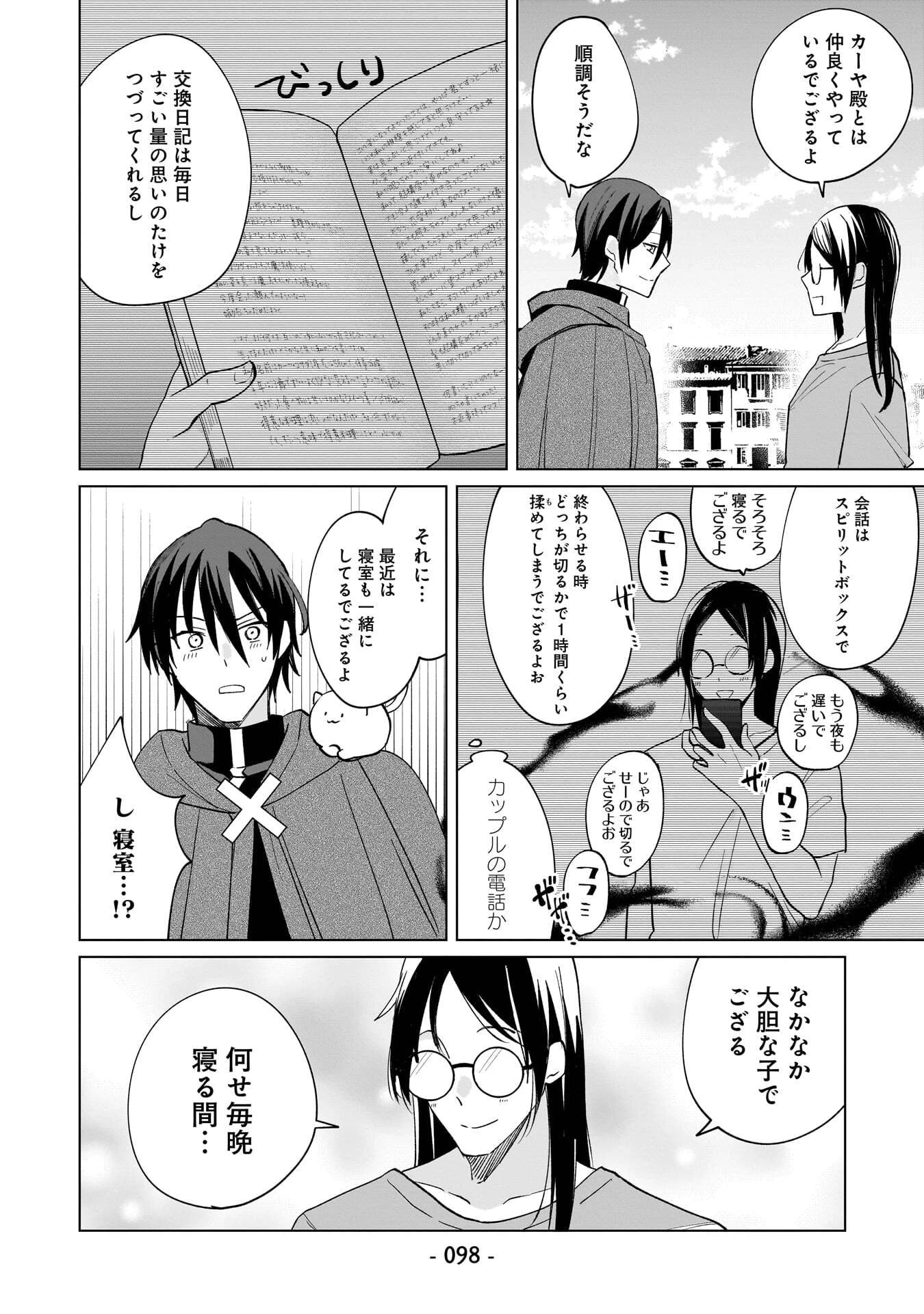 世界一の魔法使いは弟子に負けないっ! 第16話 - 12