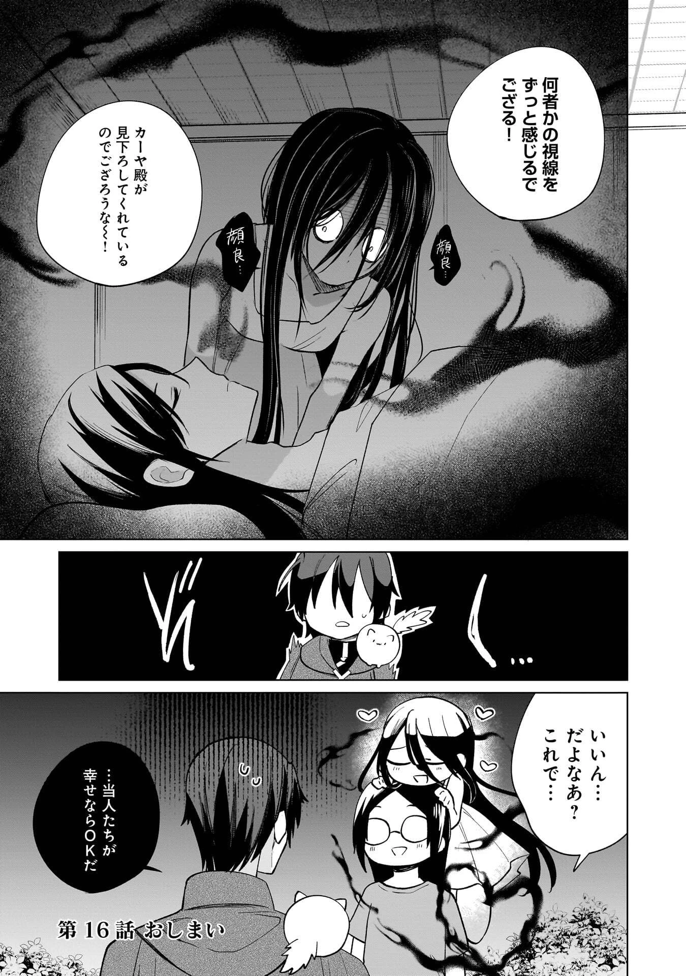 世界一の魔法使いは弟子に負けないっ! 第16話 - 13