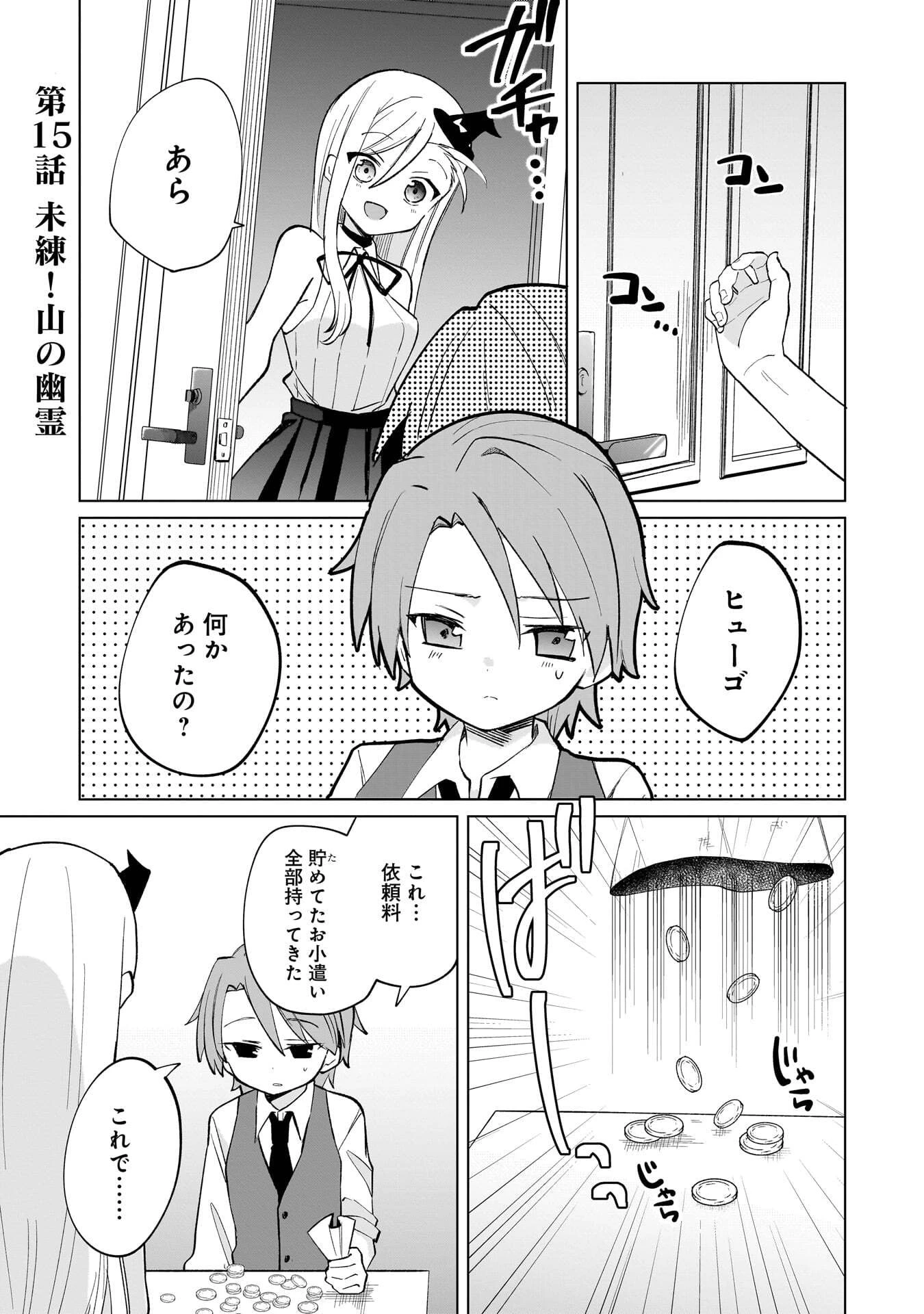 世界一の魔法使いは弟子に負けないっ! 第15話 - 1