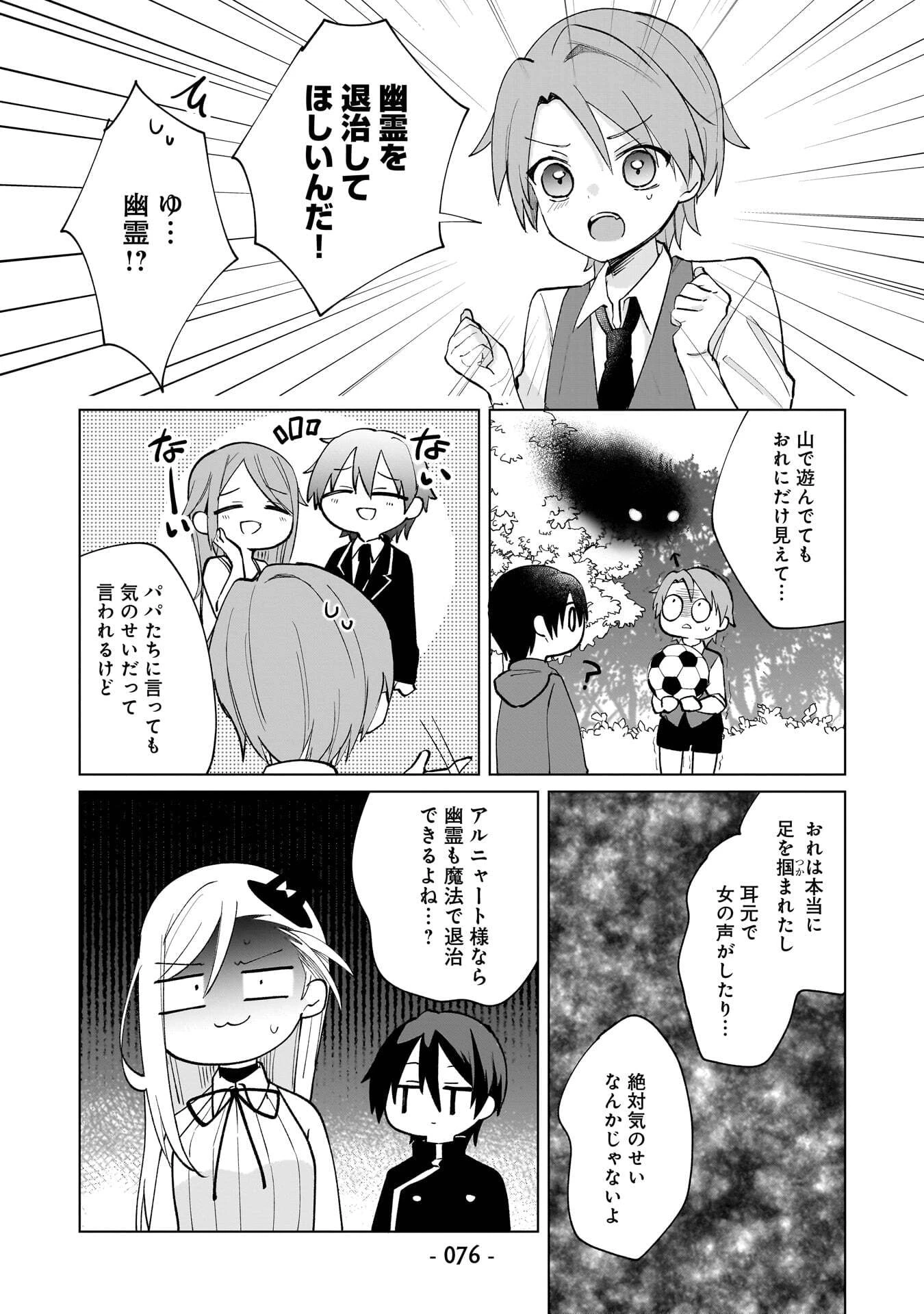 世界一の魔法使いは弟子に負けないっ! 第15話 - 2