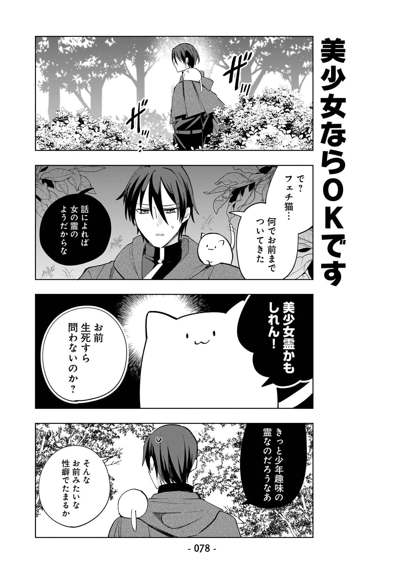 世界一の魔法使いは弟子に負けないっ! 第15話 - 4