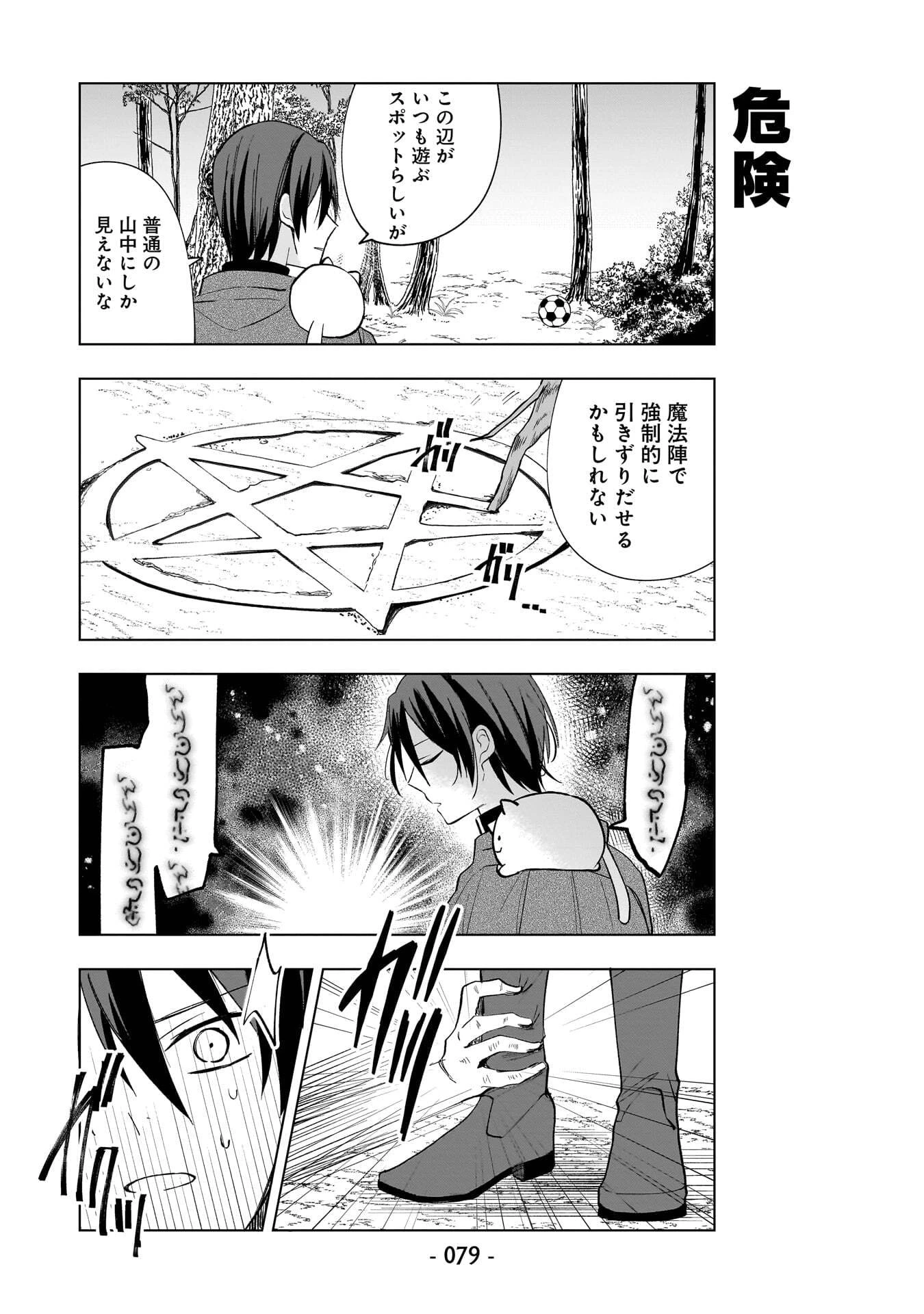 世界一の魔法使いは弟子に負けないっ! 第15話 - 5