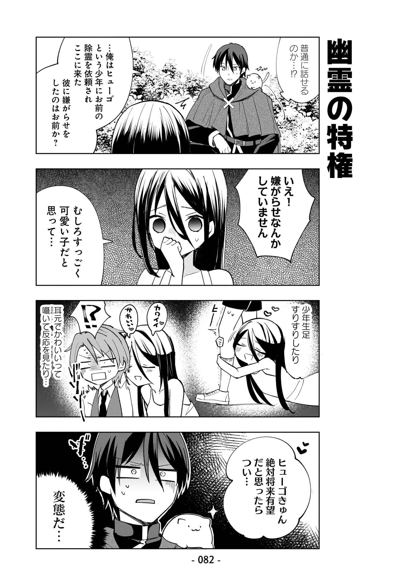 世界一の魔法使いは弟子に負けないっ! 第15話 - 8