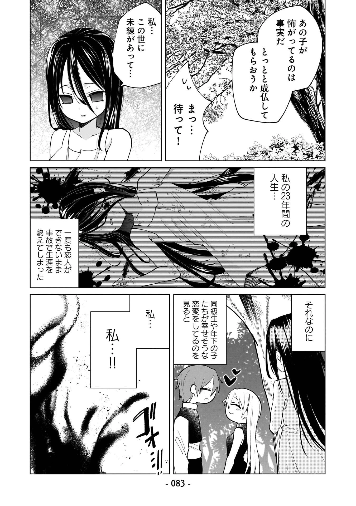 世界一の魔法使いは弟子に負けないっ! 第15話 - 9