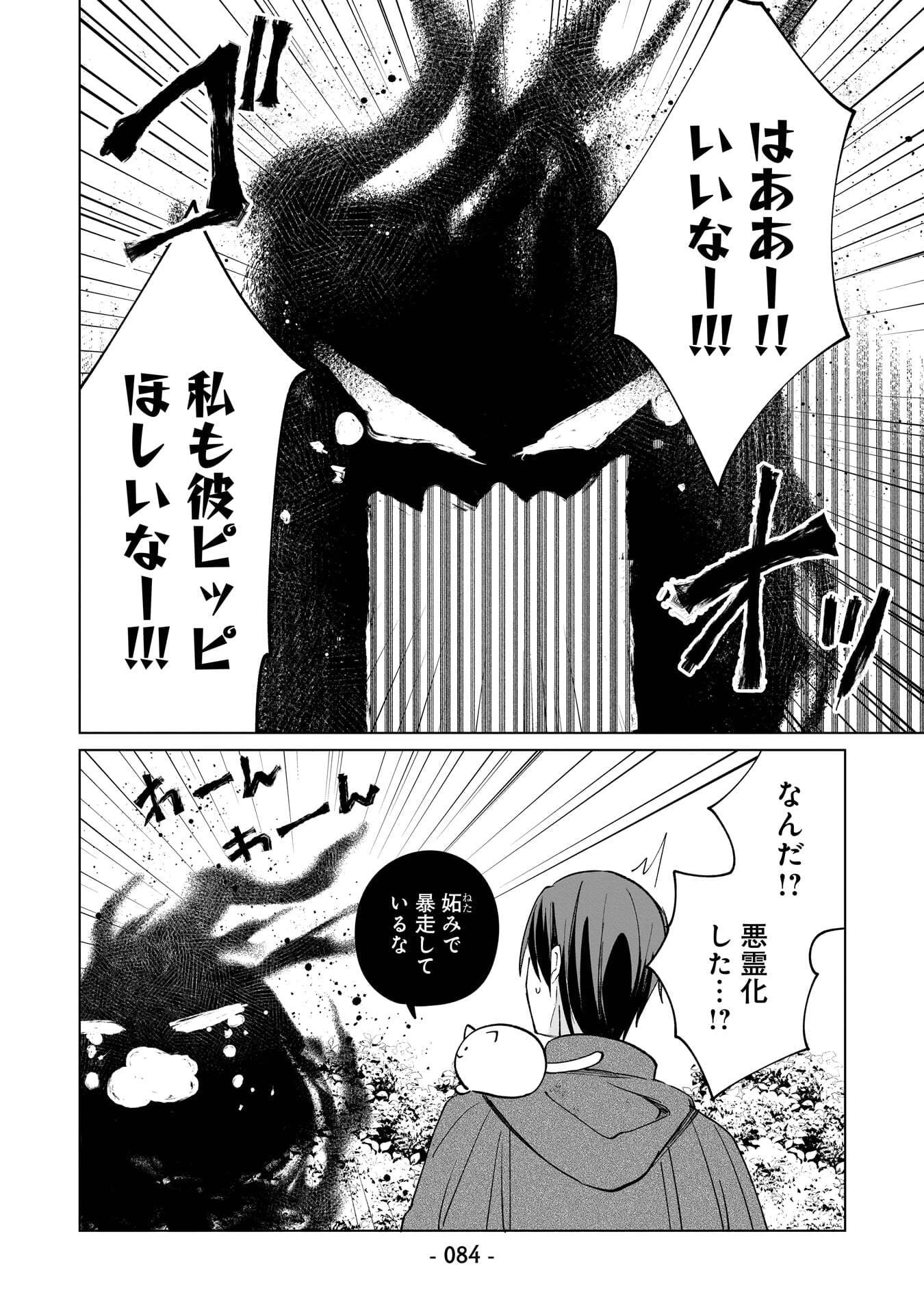 世界一の魔法使いは弟子に負けないっ! 第15話 - 10