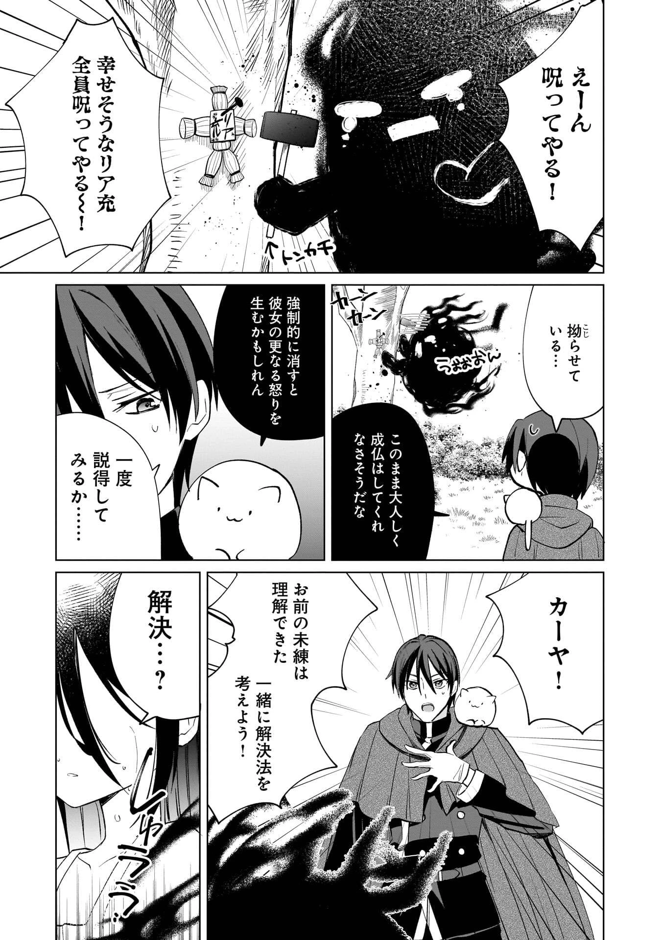 世界一の魔法使いは弟子に負けないっ! 第15話 - 11