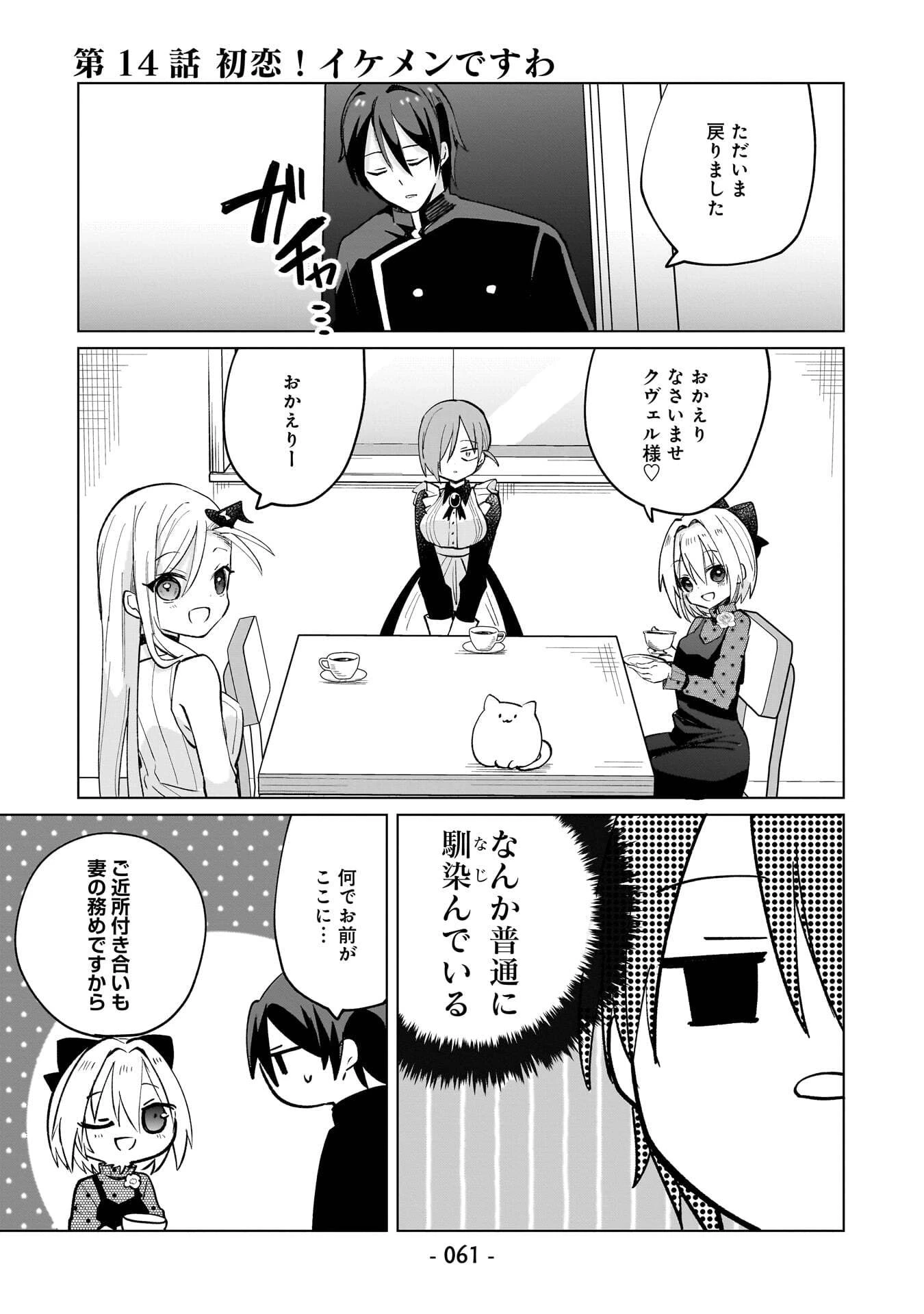 世界一の魔法使いは弟子に負けないっ! 第14話 - 1