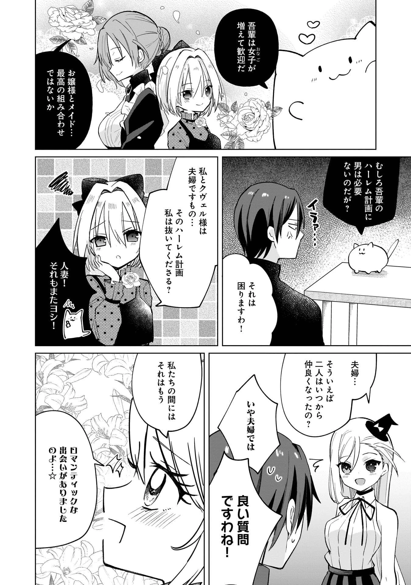 世界一の魔法使いは弟子に負けないっ! 第14話 - 2