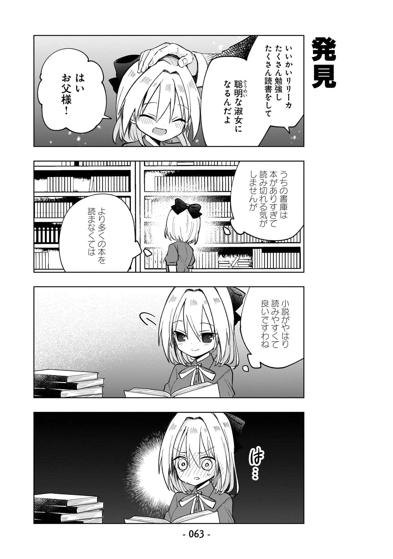 世界一の魔法使いは弟子に負けないっ! 第14話 - 3