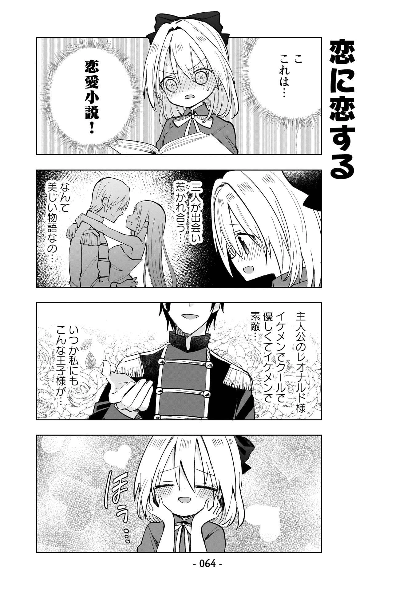 世界一の魔法使いは弟子に負けないっ! 第14話 - 4