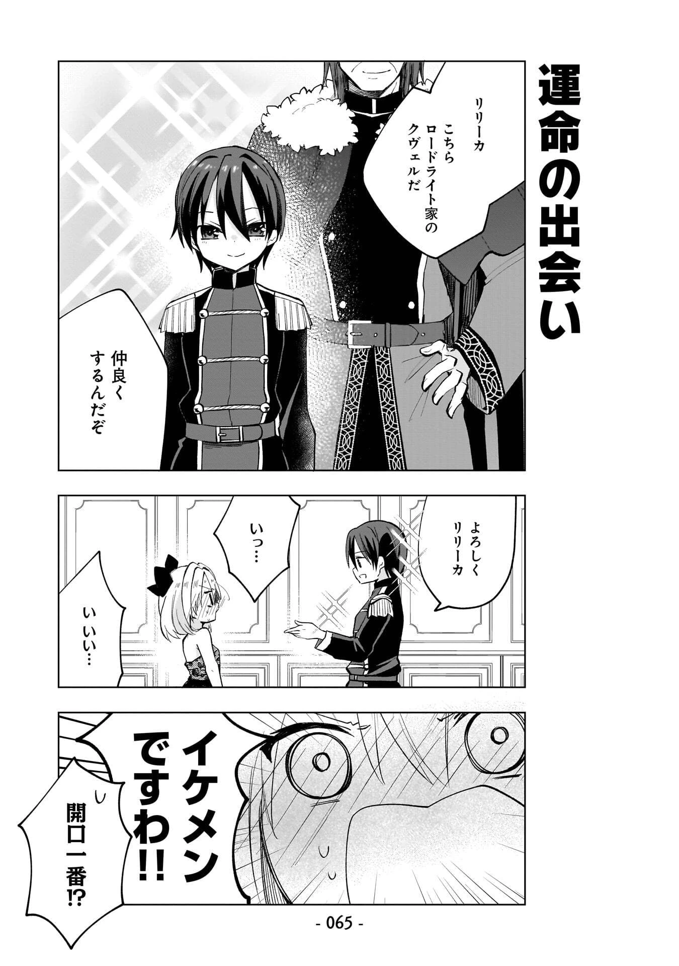 世界一の魔法使いは弟子に負けないっ! 第14話 - 5