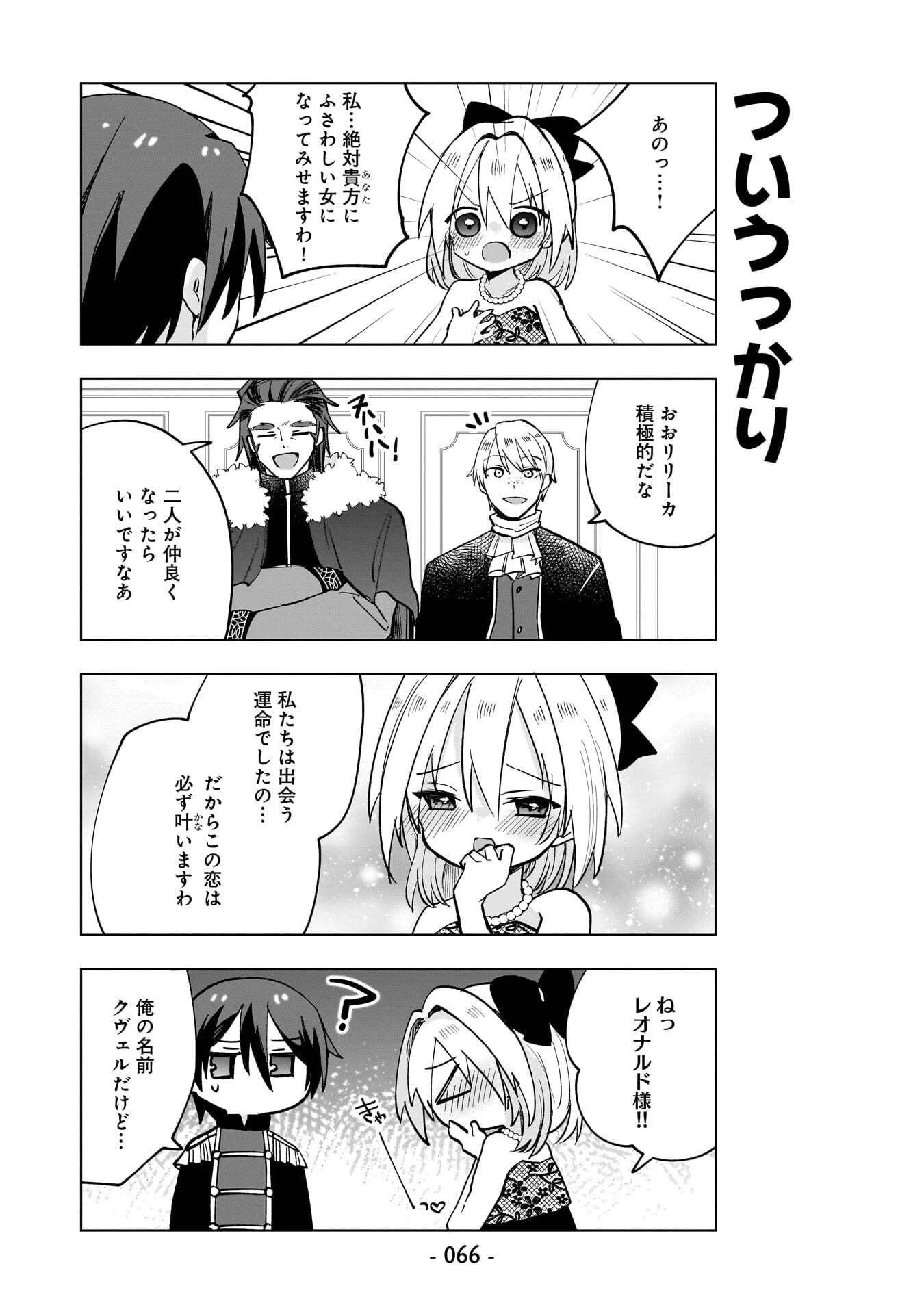 世界一の魔法使いは弟子に負けないっ! 第14話 - 6