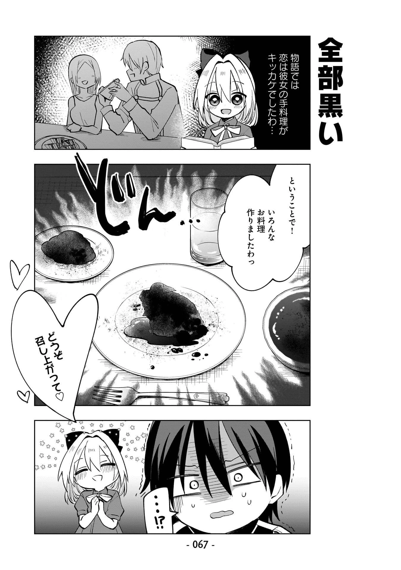 世界一の魔法使いは弟子に負けないっ! 第14話 - 7