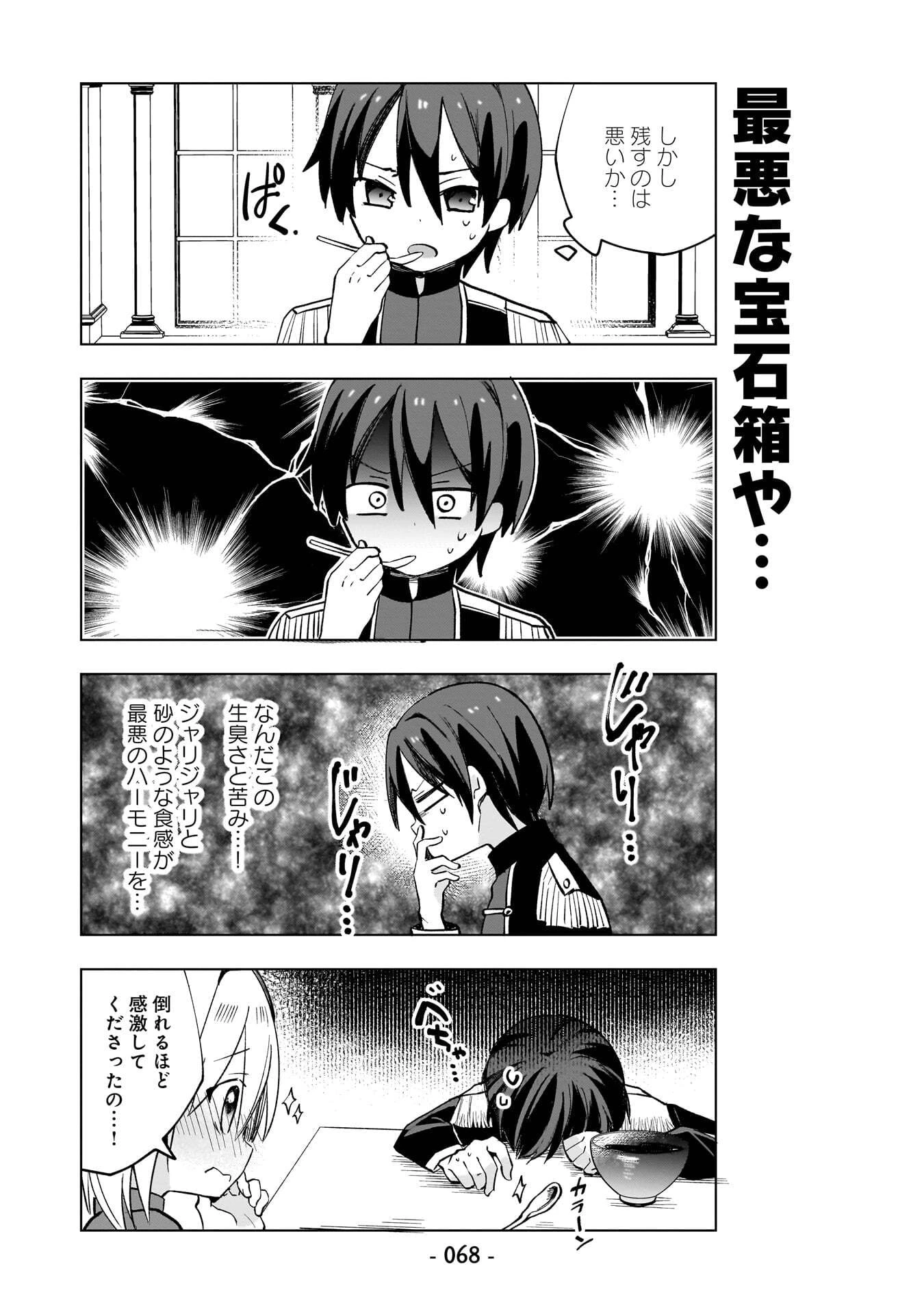 世界一の魔法使いは弟子に負けないっ! 第14話 - 8