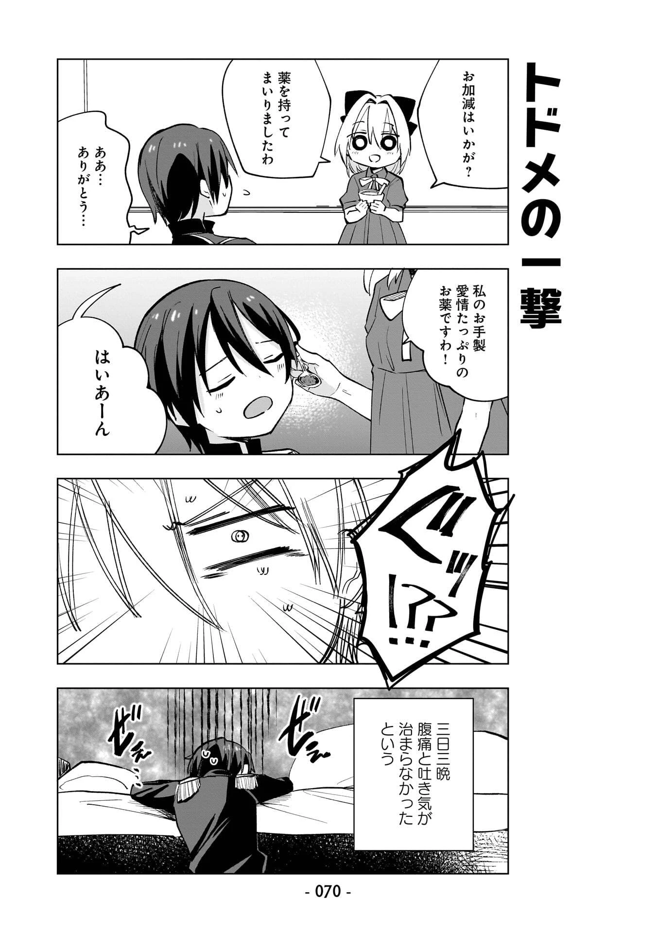 世界一の魔法使いは弟子に負けないっ! 第14話 - 10