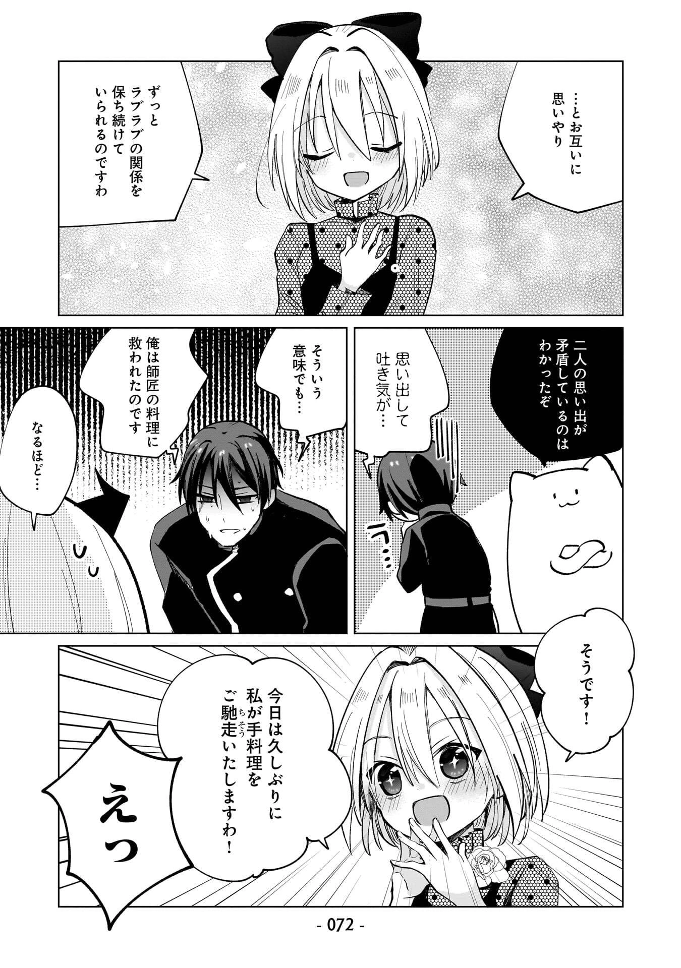 世界一の魔法使いは弟子に負けないっ! 第14話 - 12