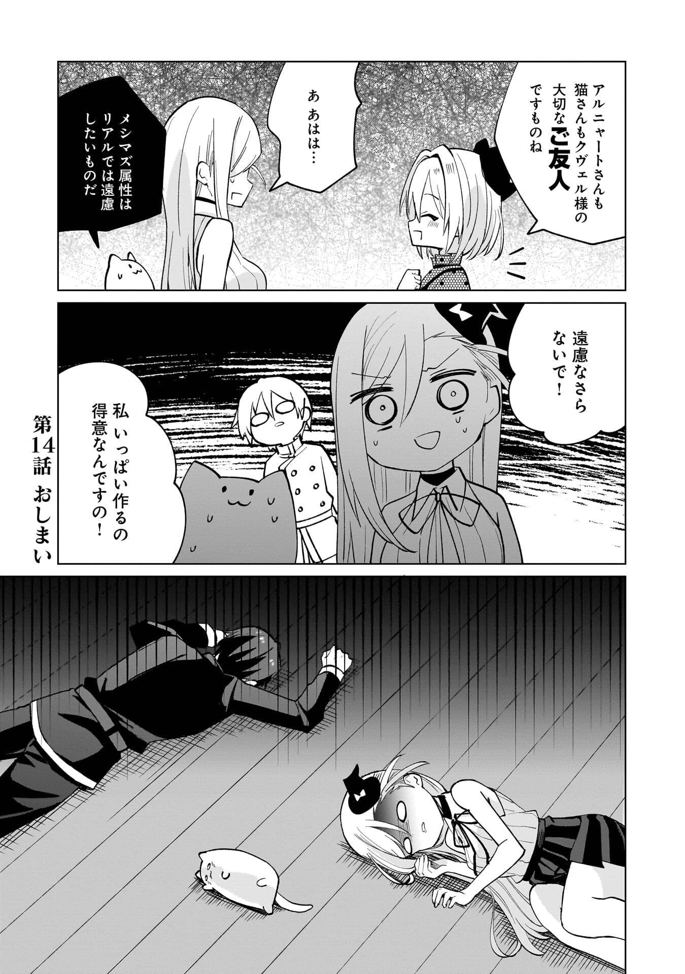世界一の魔法使いは弟子に負けないっ! 第14話 - 13