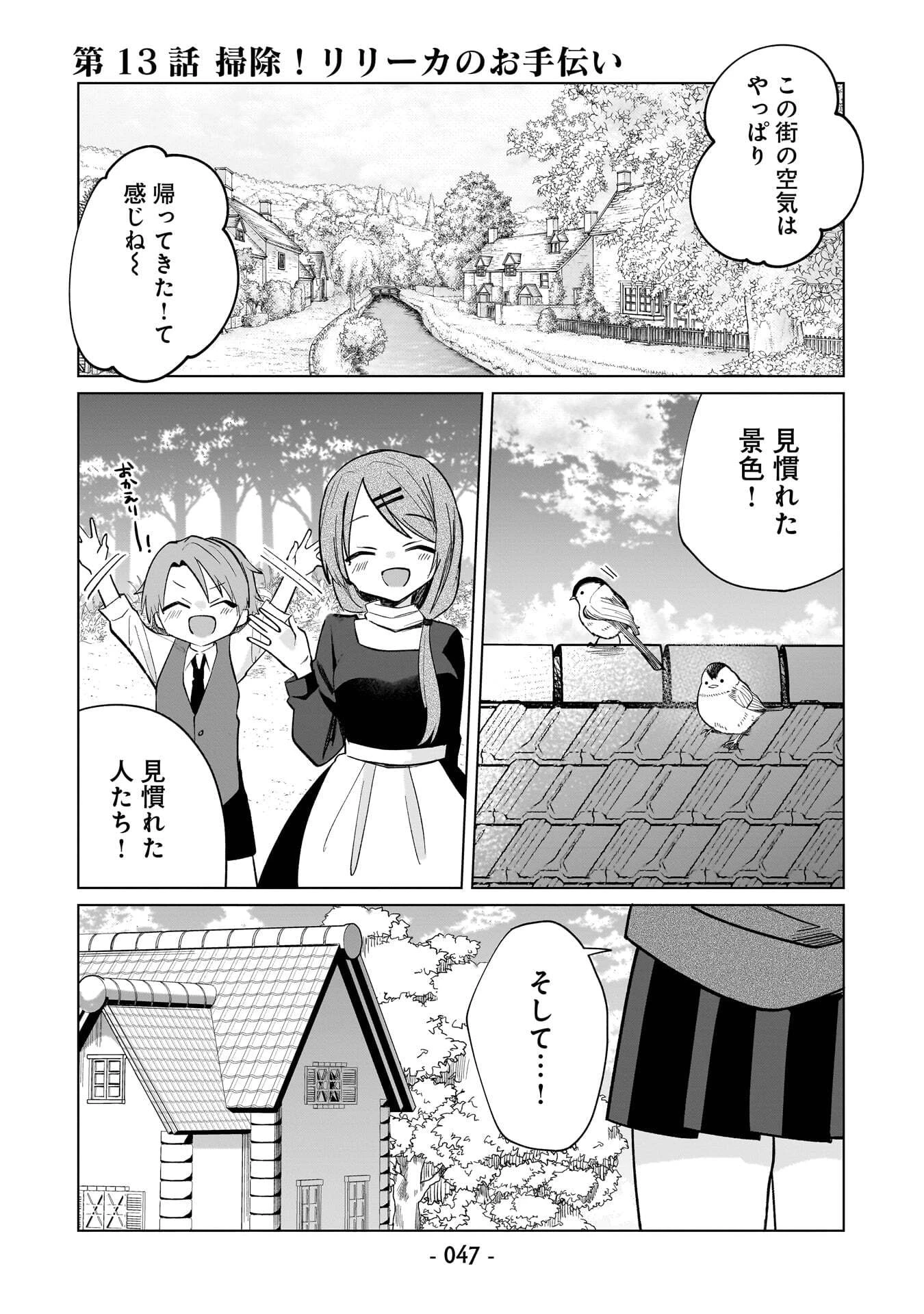 世界一の魔法使いは弟子に負けないっ! 第13話 - 1