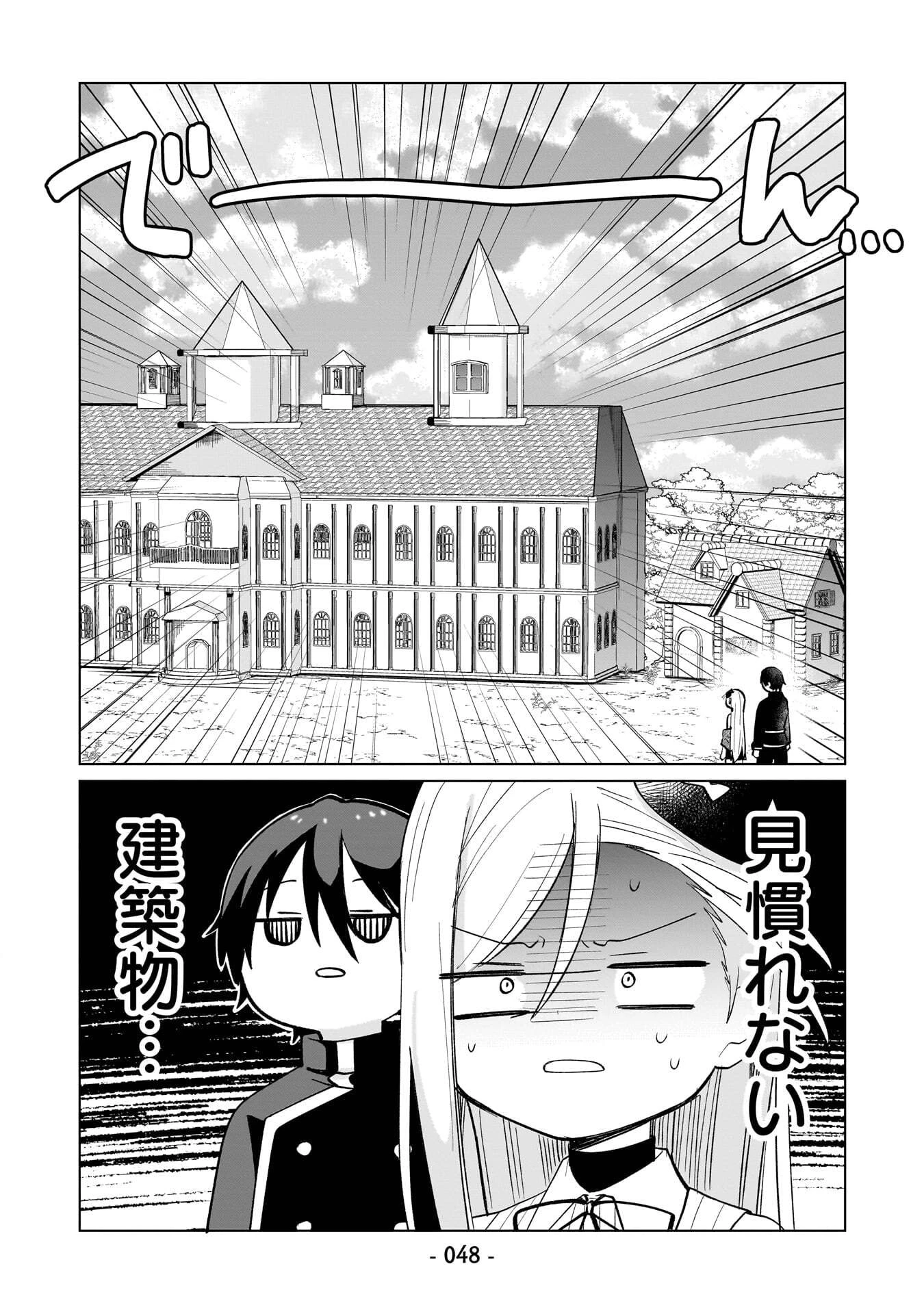 世界一の魔法使いは弟子に負けないっ! 第13話 - 2