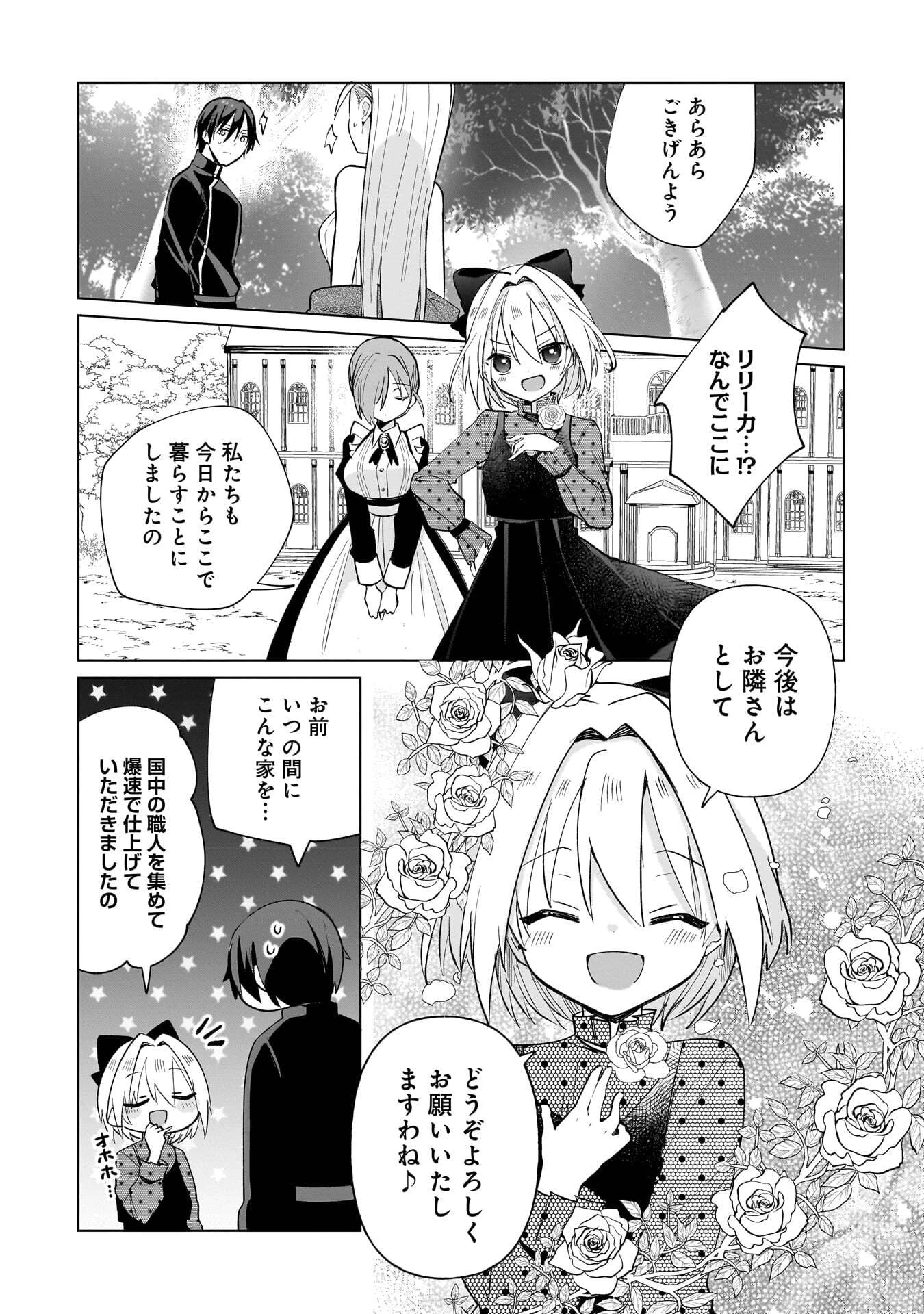 世界一の魔法使いは弟子に負けないっ! 第13話 - 3