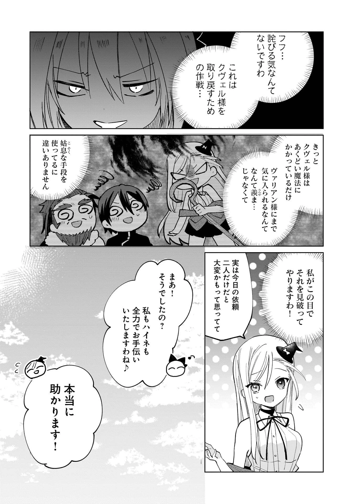 世界一の魔法使いは弟子に負けないっ! 第13話 - 5
