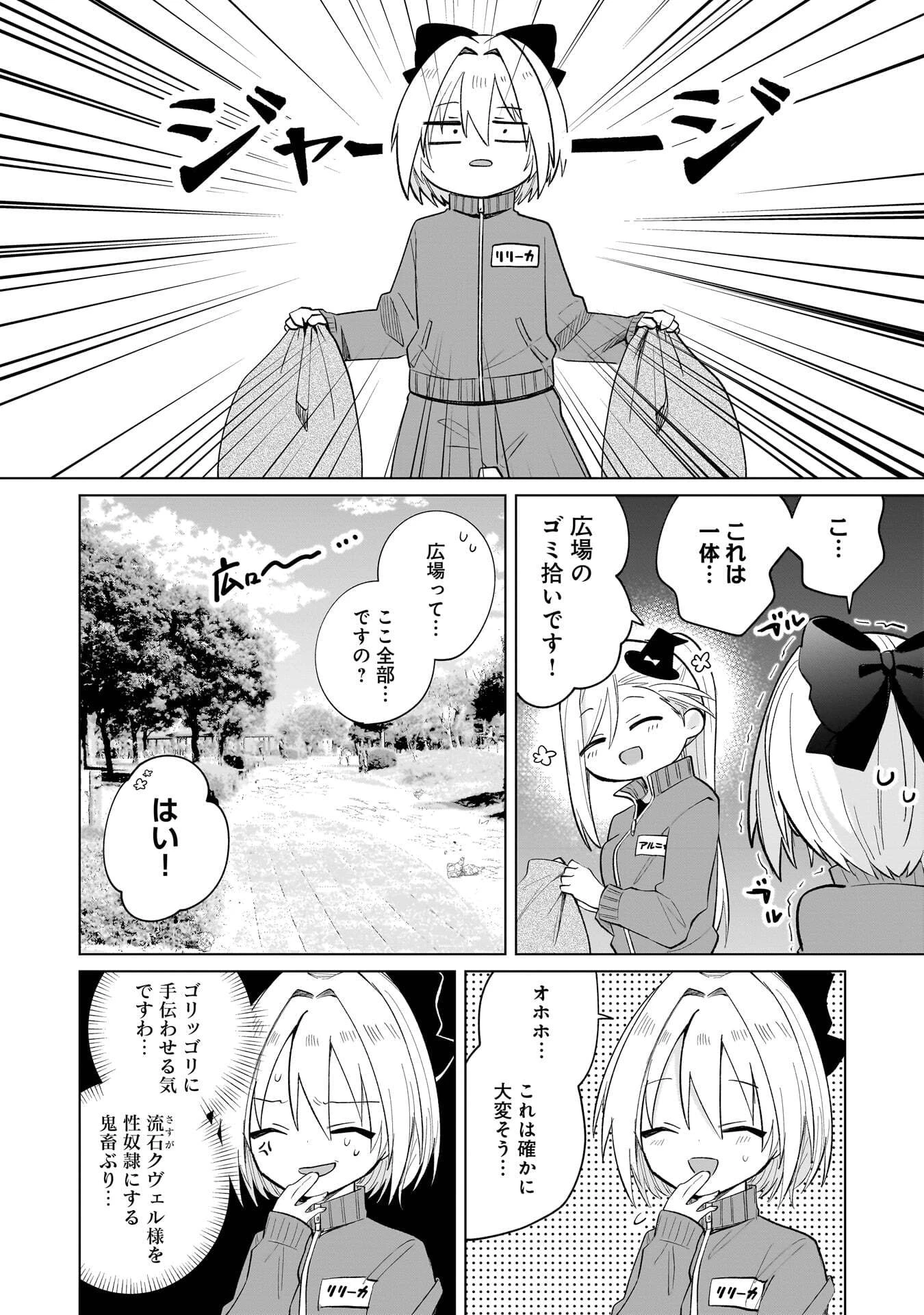世界一の魔法使いは弟子に負けないっ! 第13話 - 6