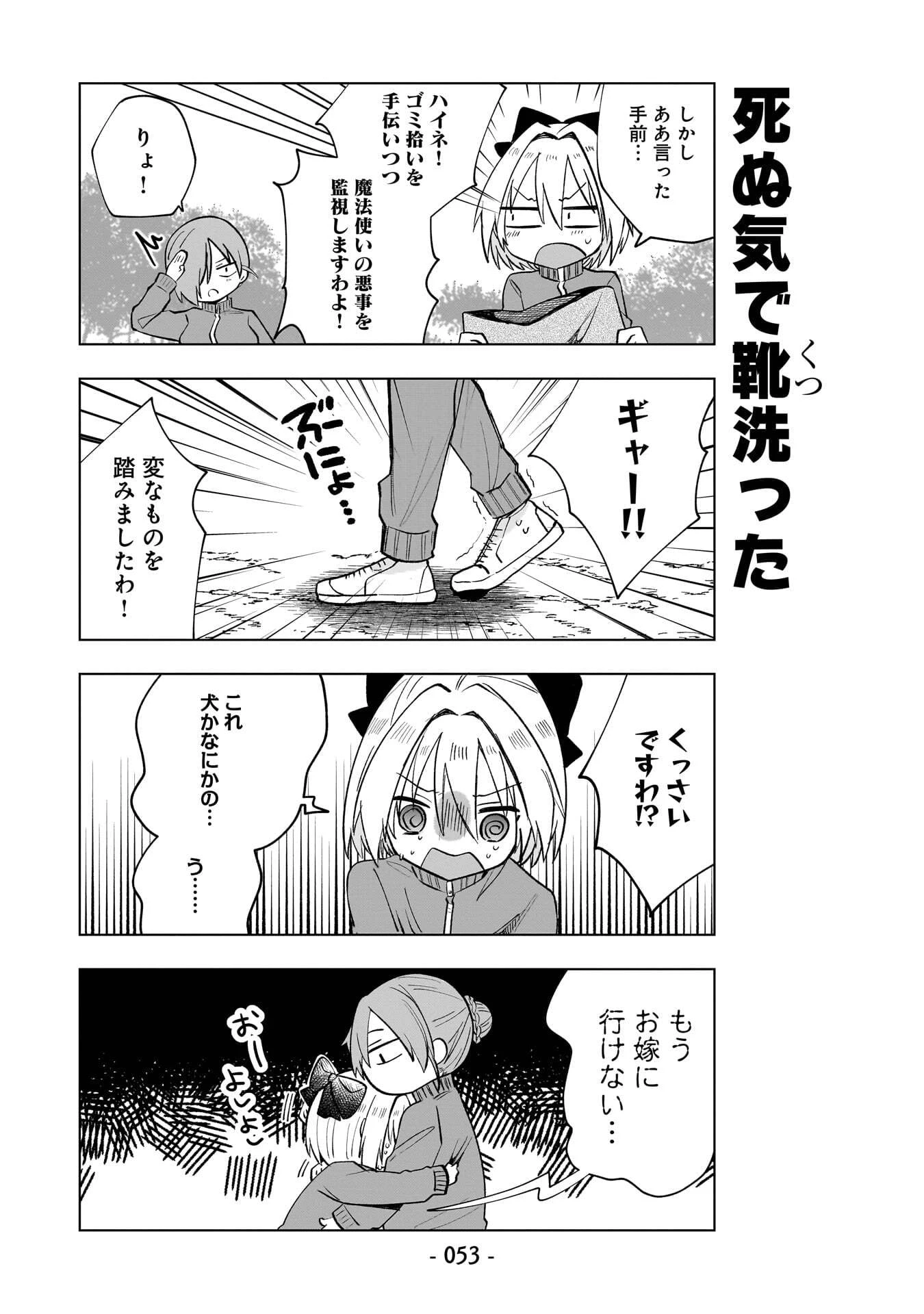 世界一の魔法使いは弟子に負けないっ! 第13話 - 7