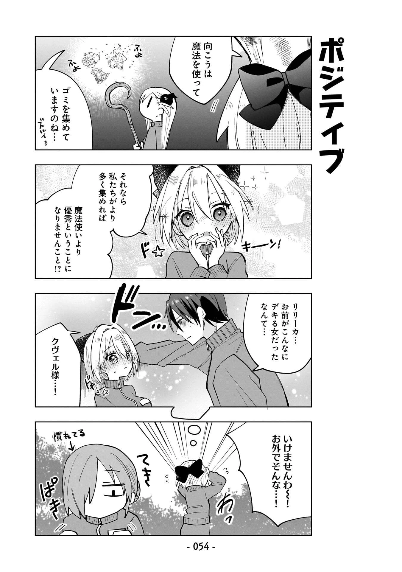 世界一の魔法使いは弟子に負けないっ! 第13話 - 8